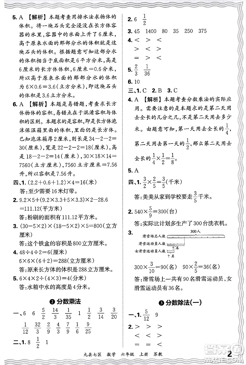 江西人民出版社2024年秋王朝霞各地期末試卷精選六年級數(shù)學(xué)上冊蘇教版洛陽專版答案