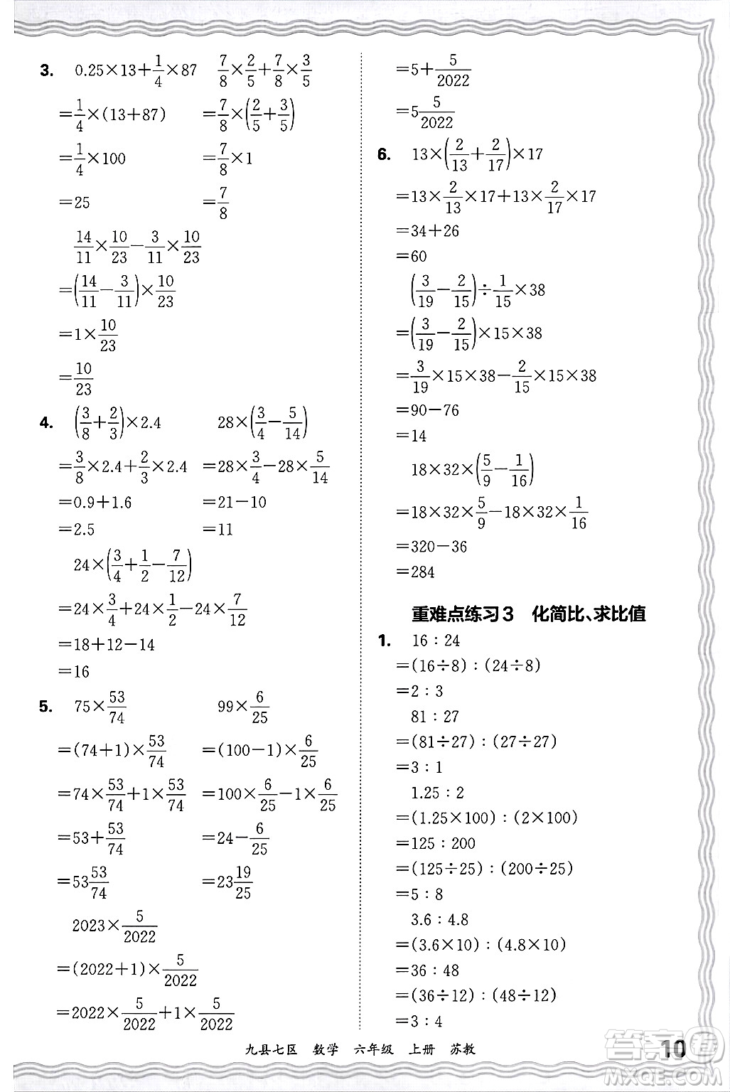 江西人民出版社2024年秋王朝霞各地期末試卷精選六年級數(shù)學(xué)上冊蘇教版洛陽專版答案