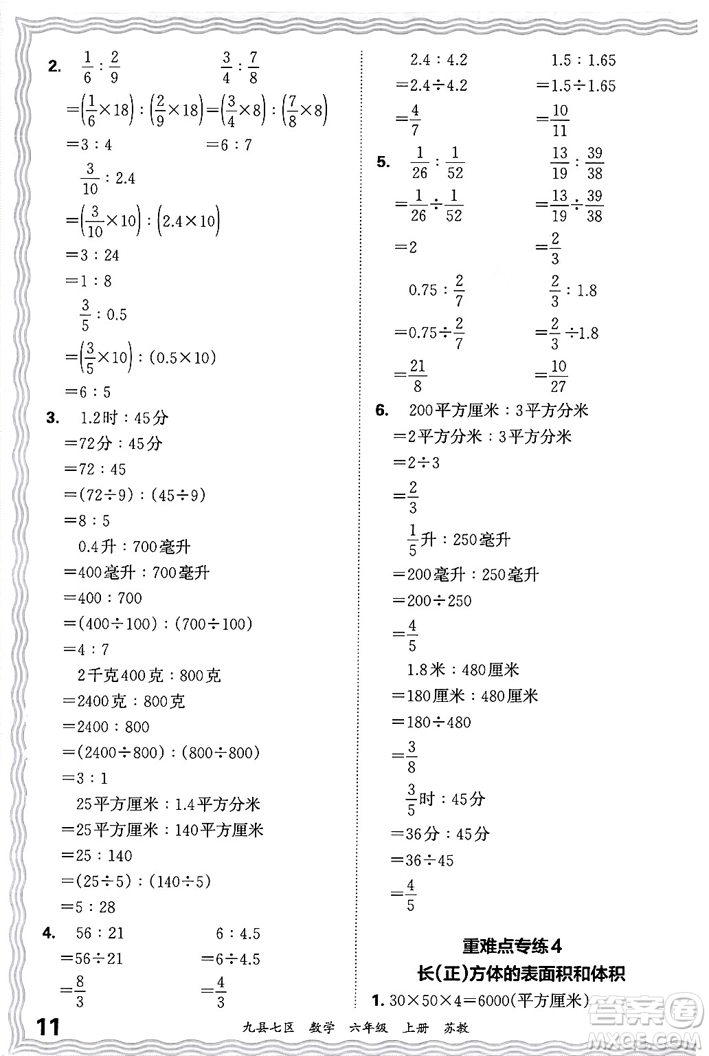 江西人民出版社2024年秋王朝霞各地期末試卷精選六年級數(shù)學(xué)上冊蘇教版洛陽專版答案