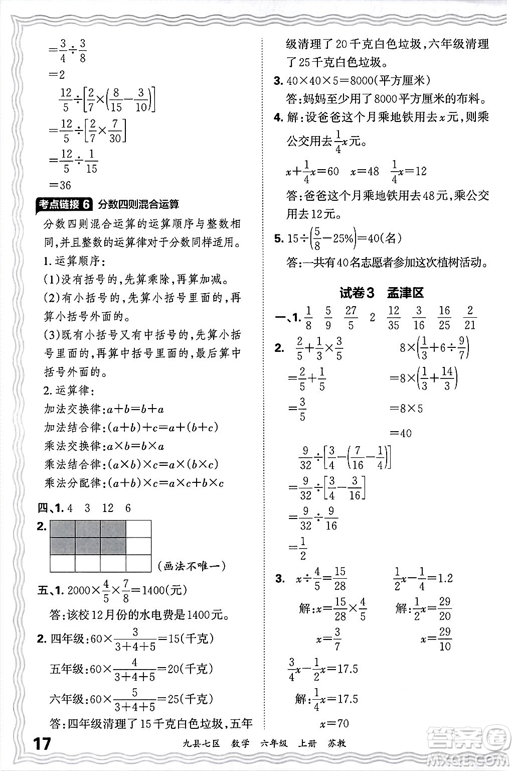 江西人民出版社2024年秋王朝霞各地期末試卷精選六年級數(shù)學(xué)上冊蘇教版洛陽專版答案