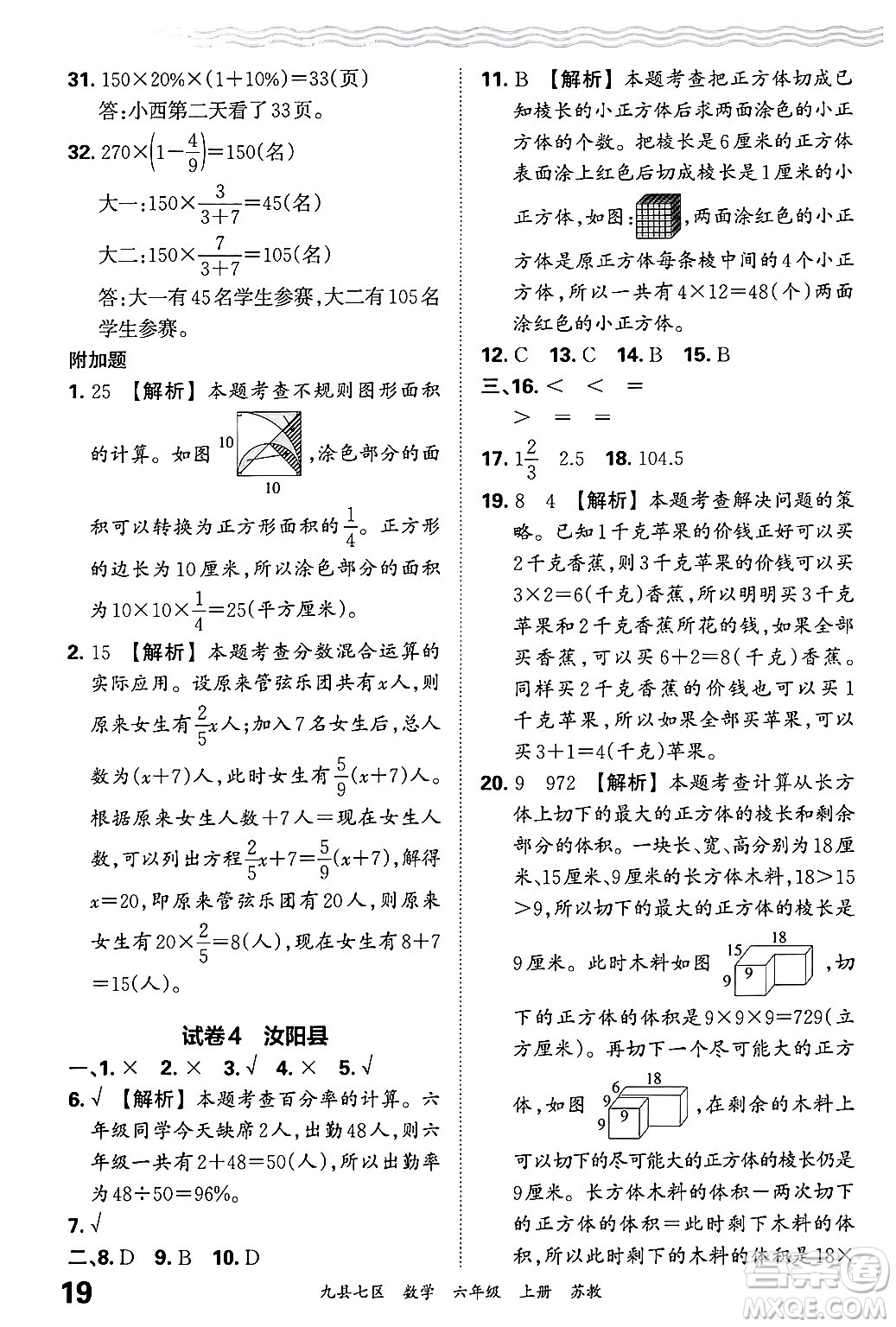 江西人民出版社2024年秋王朝霞各地期末試卷精選六年級數(shù)學(xué)上冊蘇教版洛陽專版答案