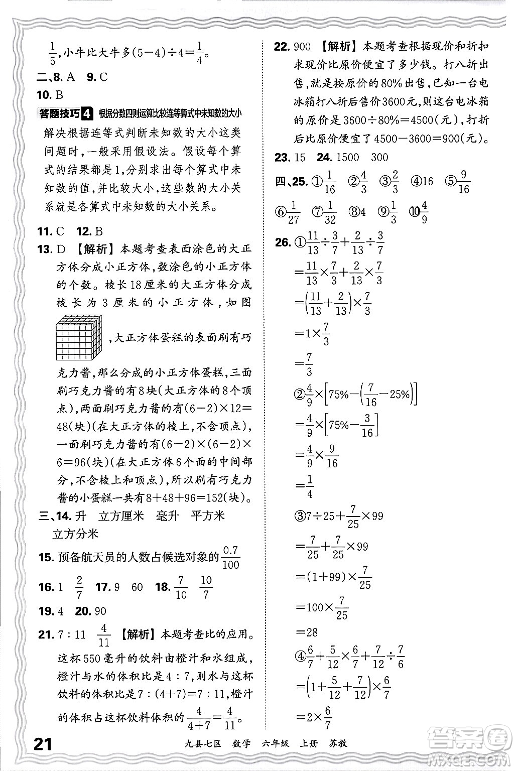 江西人民出版社2024年秋王朝霞各地期末試卷精選六年級數(shù)學(xué)上冊蘇教版洛陽專版答案