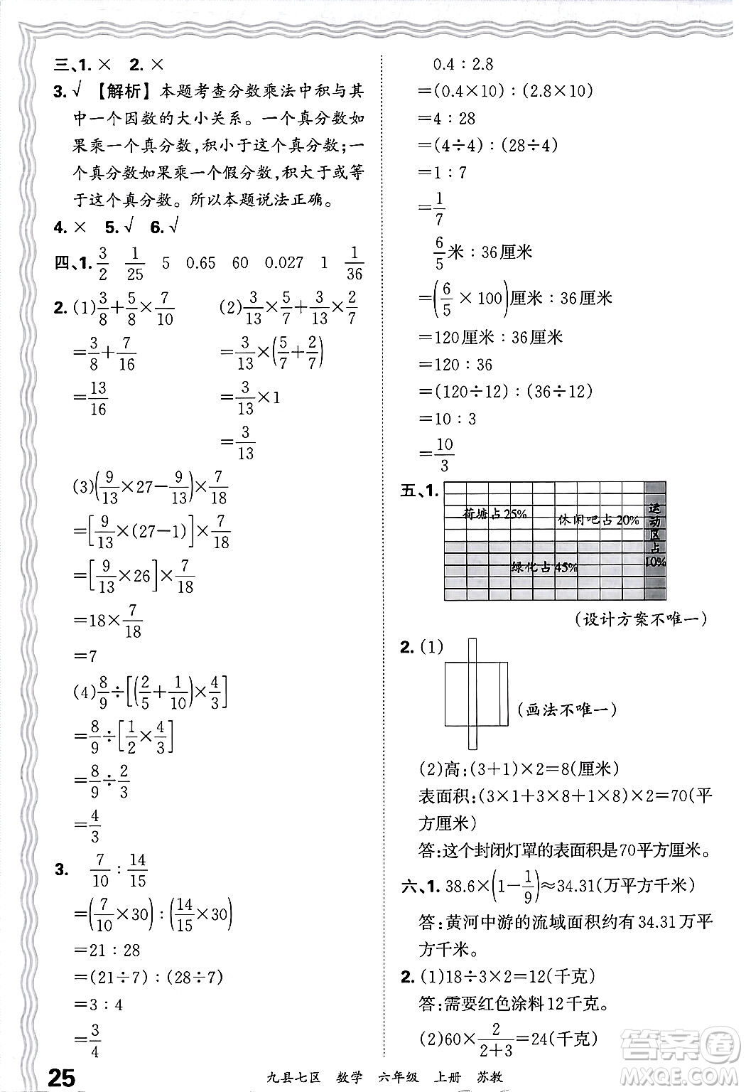 江西人民出版社2024年秋王朝霞各地期末試卷精選六年級數(shù)學(xué)上冊蘇教版洛陽專版答案