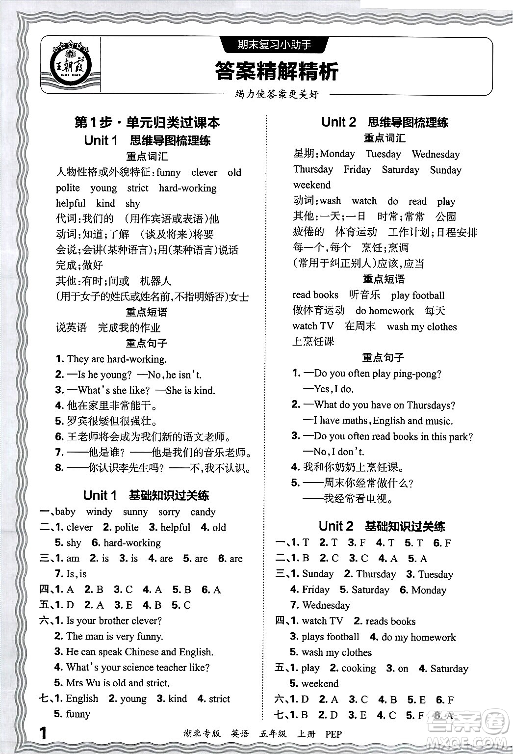 江西人民出版社2024年秋王朝霞各地期末試卷精選五年級英語上冊人教PEP版湖北專版答案