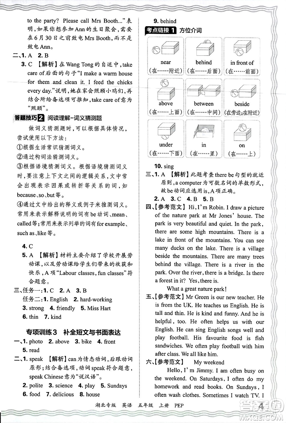 江西人民出版社2024年秋王朝霞各地期末試卷精選五年級英語上冊人教PEP版湖北專版答案