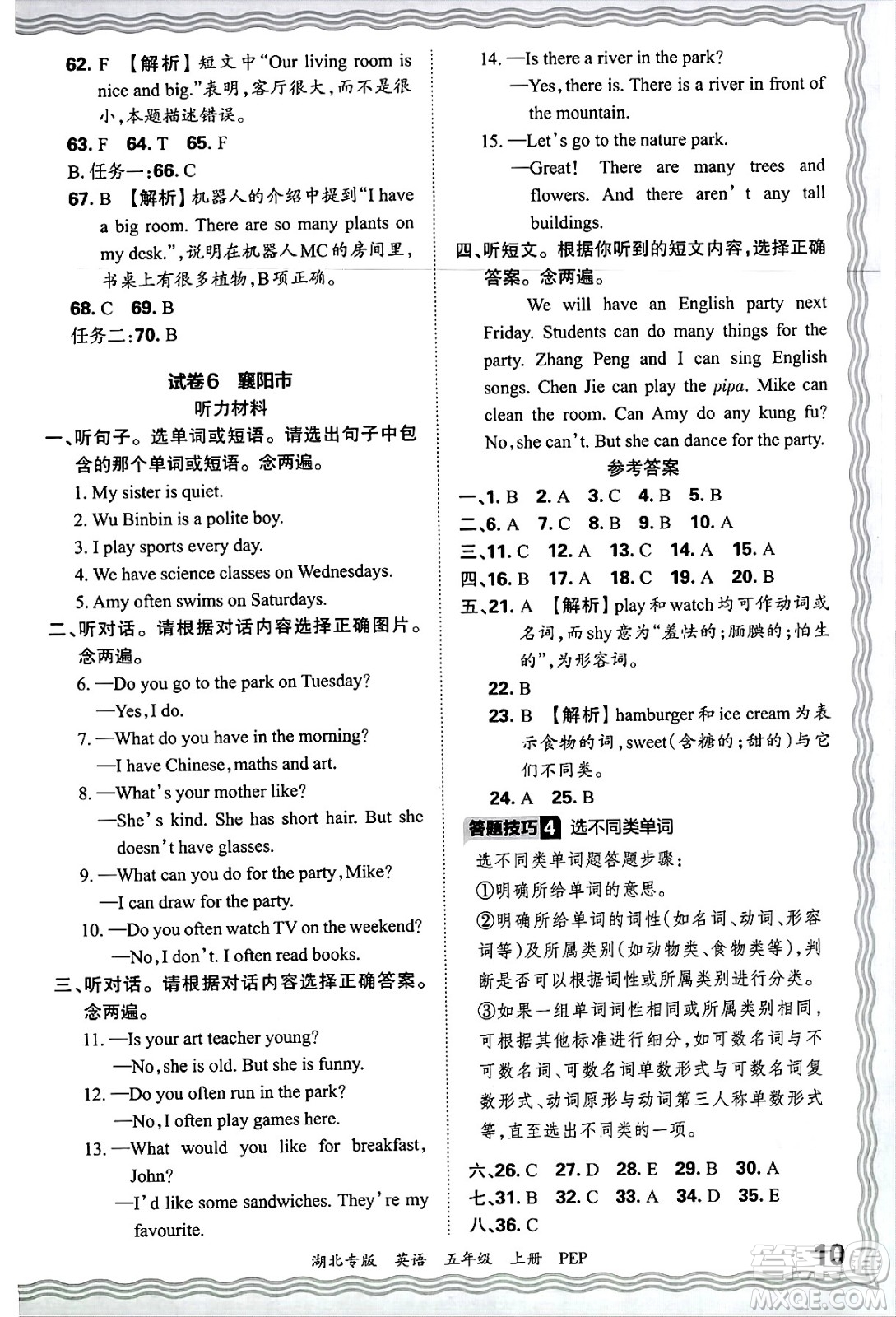 江西人民出版社2024年秋王朝霞各地期末試卷精選五年級英語上冊人教PEP版湖北專版答案