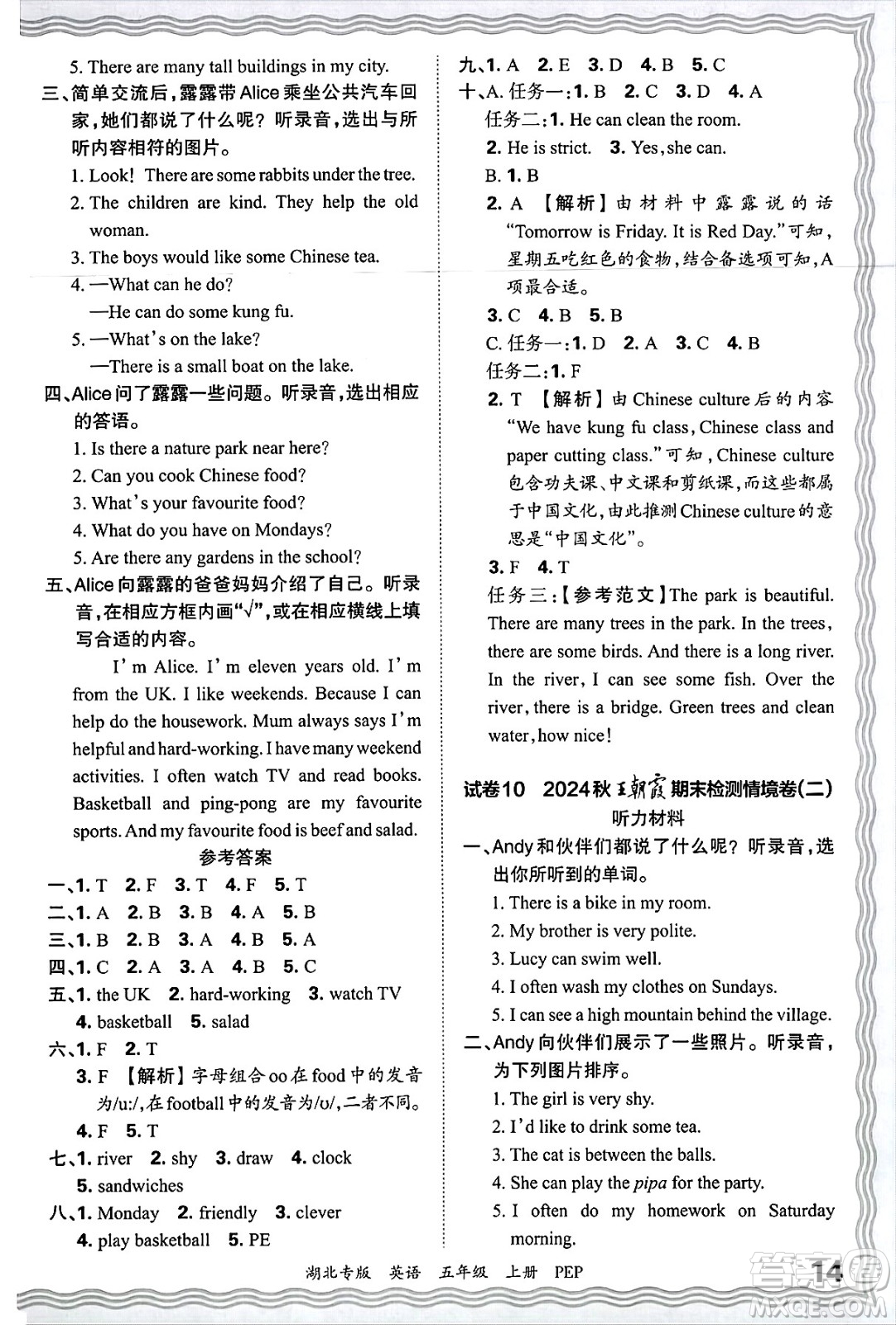 江西人民出版社2024年秋王朝霞各地期末試卷精選五年級英語上冊人教PEP版湖北專版答案