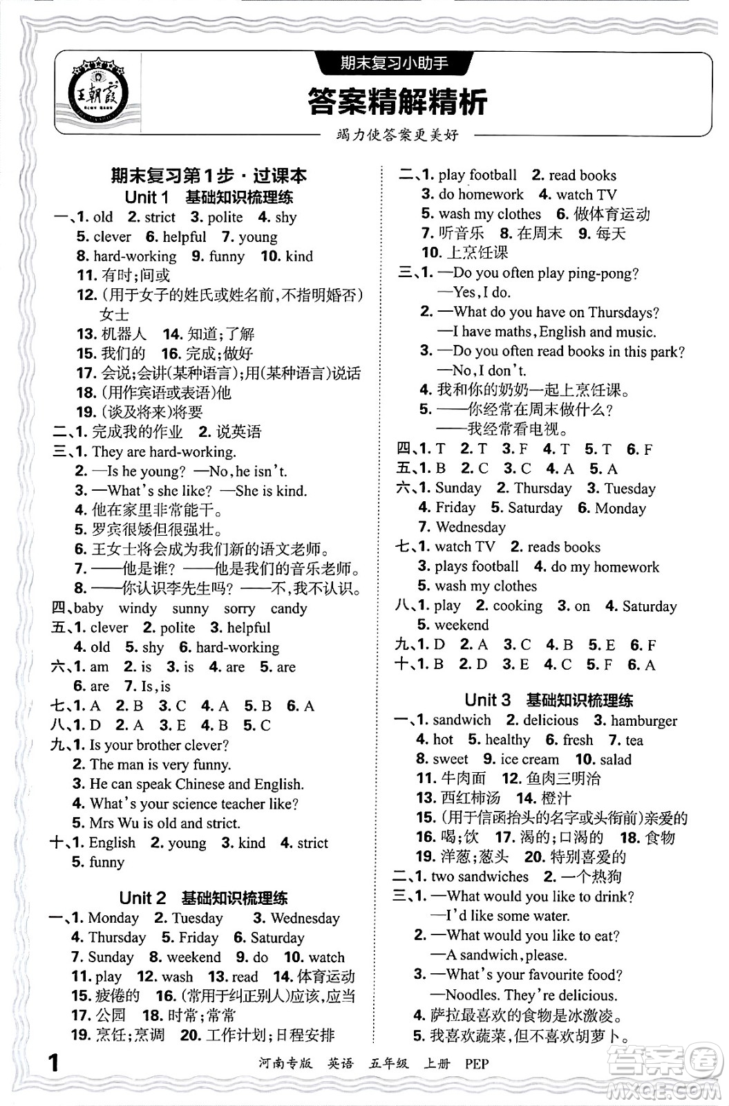 江西人民出版社2024年秋王朝霞各地期末試卷精選五年級英語上冊人教PEP版河南專版答案