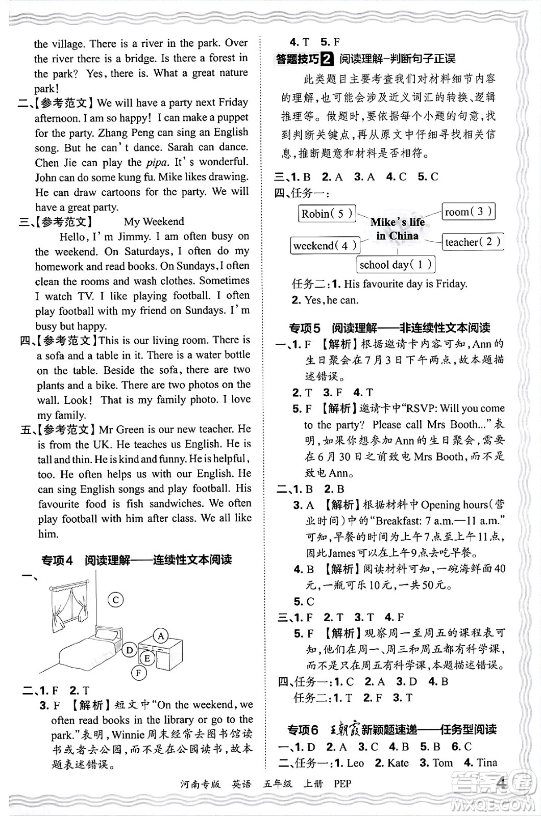 江西人民出版社2024年秋王朝霞各地期末試卷精選五年級英語上冊人教PEP版河南專版答案