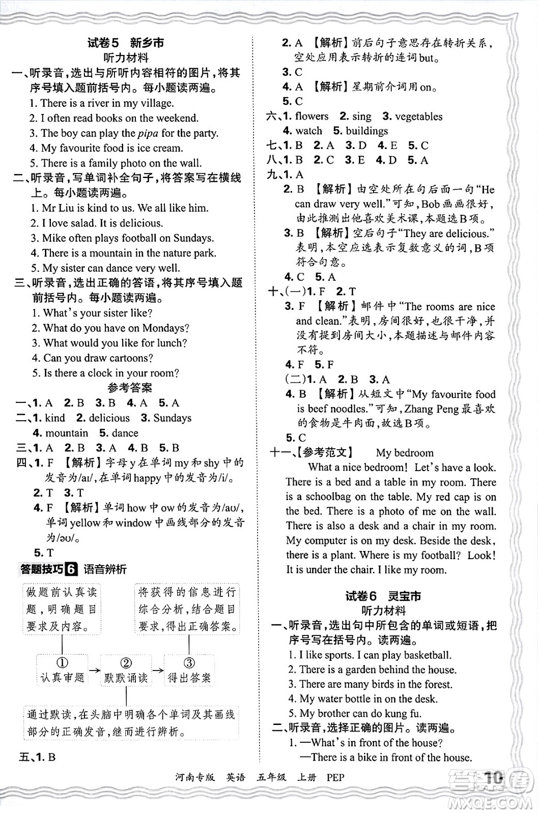 江西人民出版社2024年秋王朝霞各地期末試卷精選五年級英語上冊人教PEP版河南專版答案