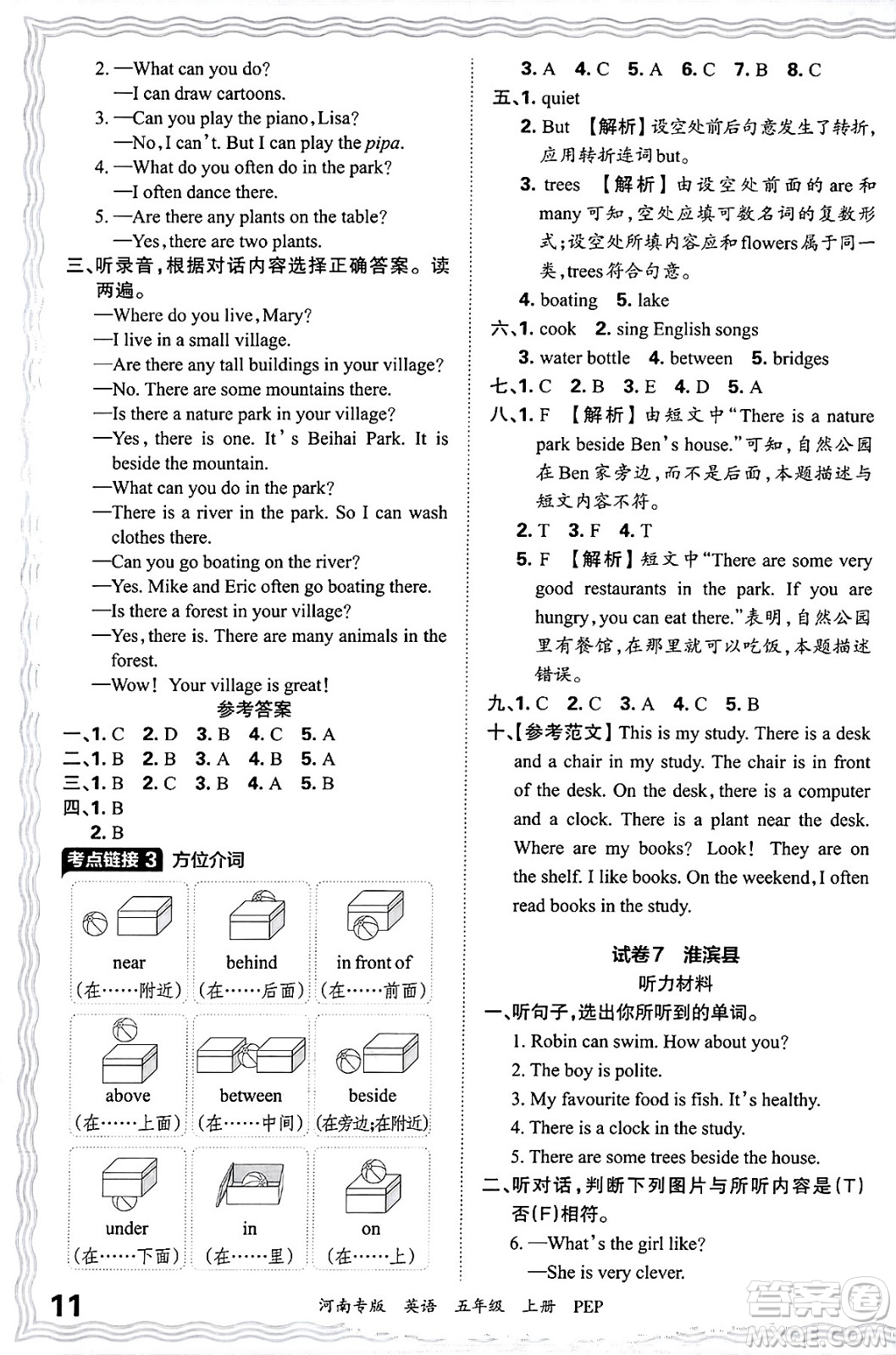 江西人民出版社2024年秋王朝霞各地期末試卷精選五年級英語上冊人教PEP版河南專版答案