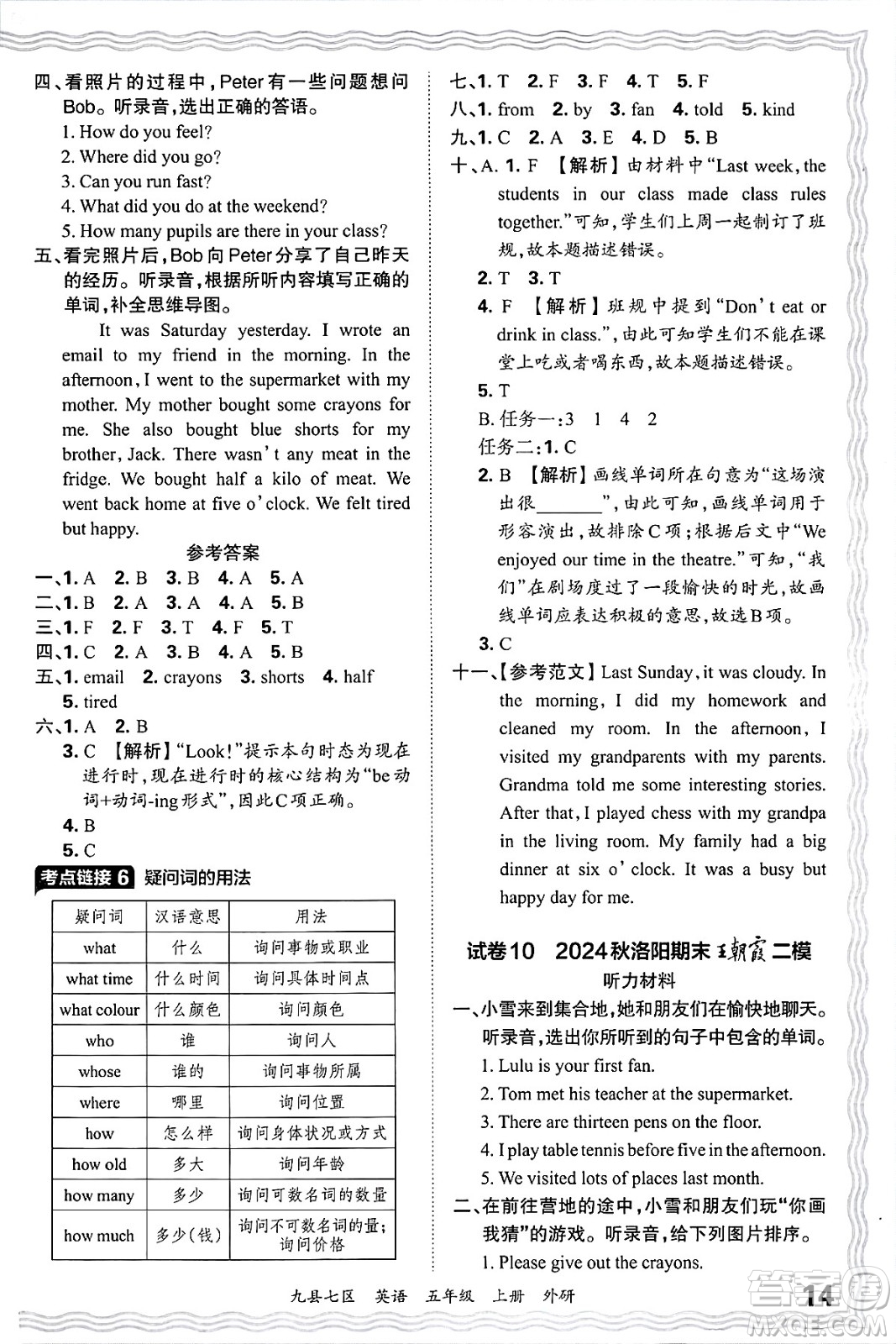 江西人民出版社2024年秋王朝霞各地期末試卷精選五年級英語上冊外研版洛陽專版答案