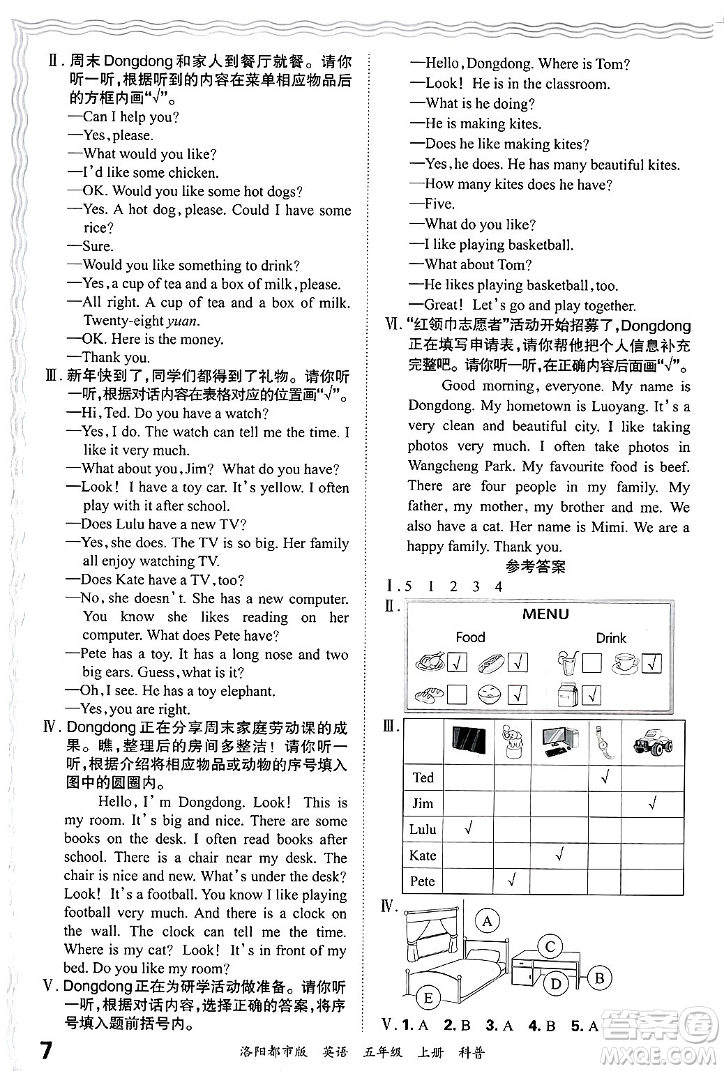 江西人民出版社2024年秋王朝霞各地期末試卷精選五年級(jí)英語(yǔ)上冊(cè)科普版洛陽(yáng)專版答案