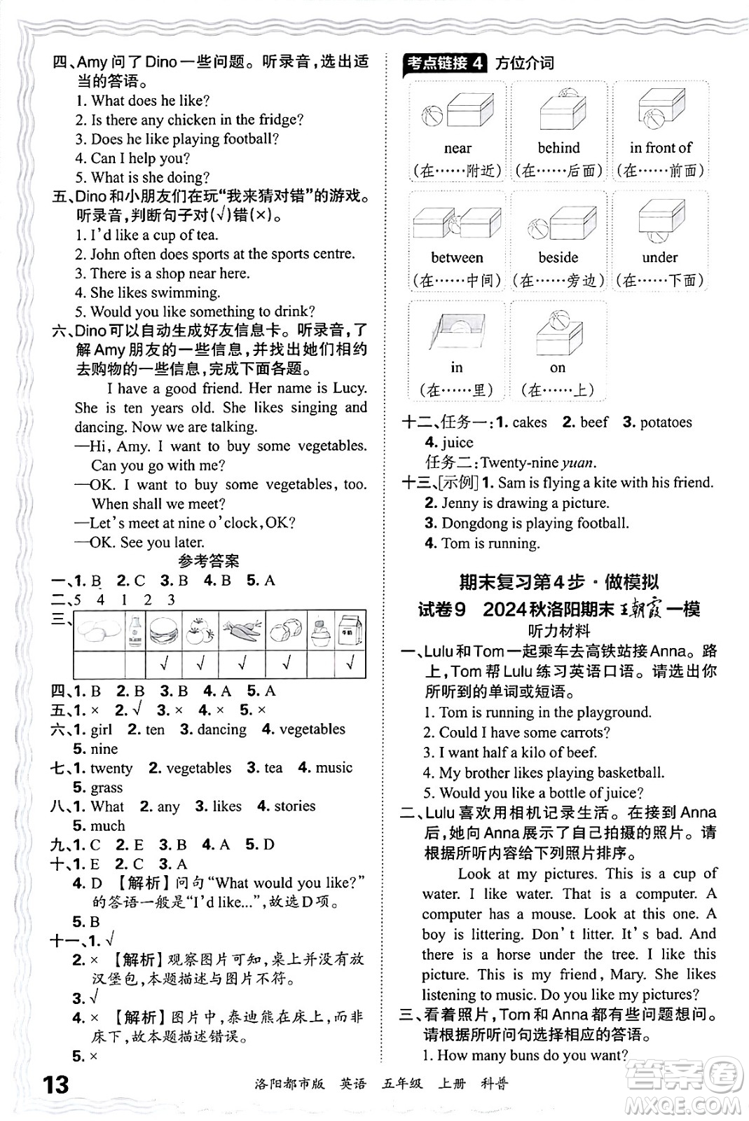 江西人民出版社2024年秋王朝霞各地期末試卷精選五年級(jí)英語(yǔ)上冊(cè)科普版洛陽(yáng)專版答案