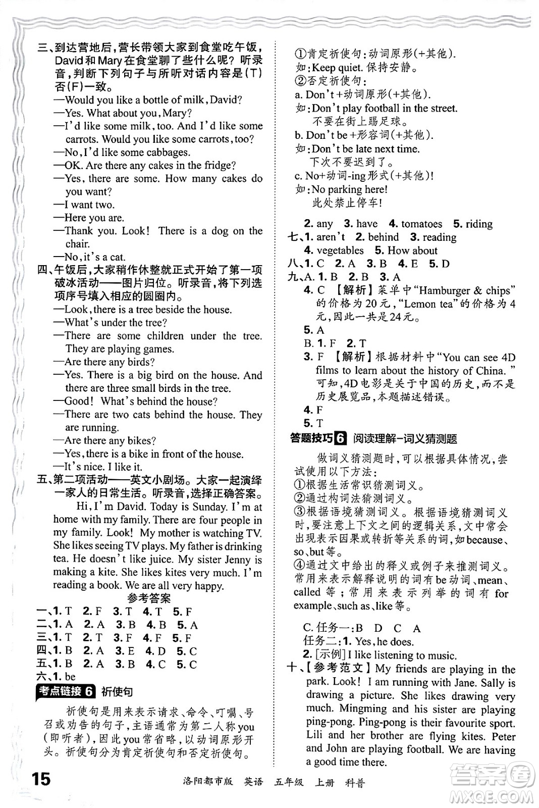 江西人民出版社2024年秋王朝霞各地期末試卷精選五年級(jí)英語(yǔ)上冊(cè)科普版洛陽(yáng)專版答案