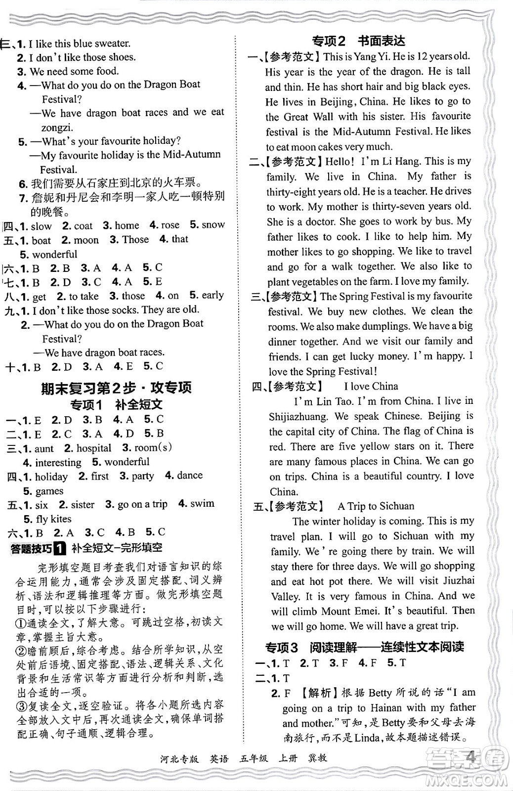 江西人民出版社2024年秋王朝霞各地期末試卷精選五年級英語上冊冀教版河北專版答案