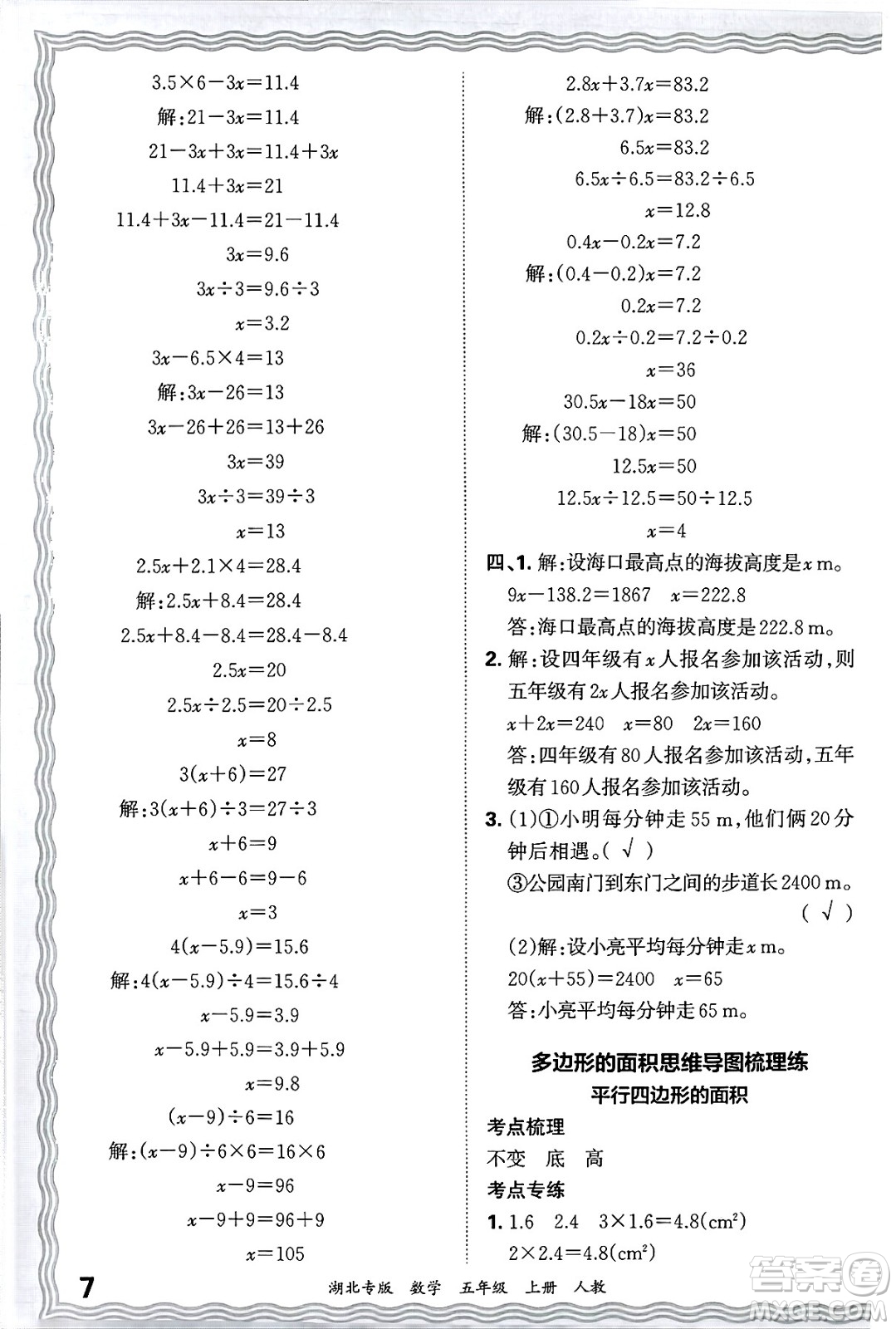 江西人民出版社2024年秋王朝霞各地期末試卷精選五年級數(shù)學(xué)上冊人教版湖北專版答案