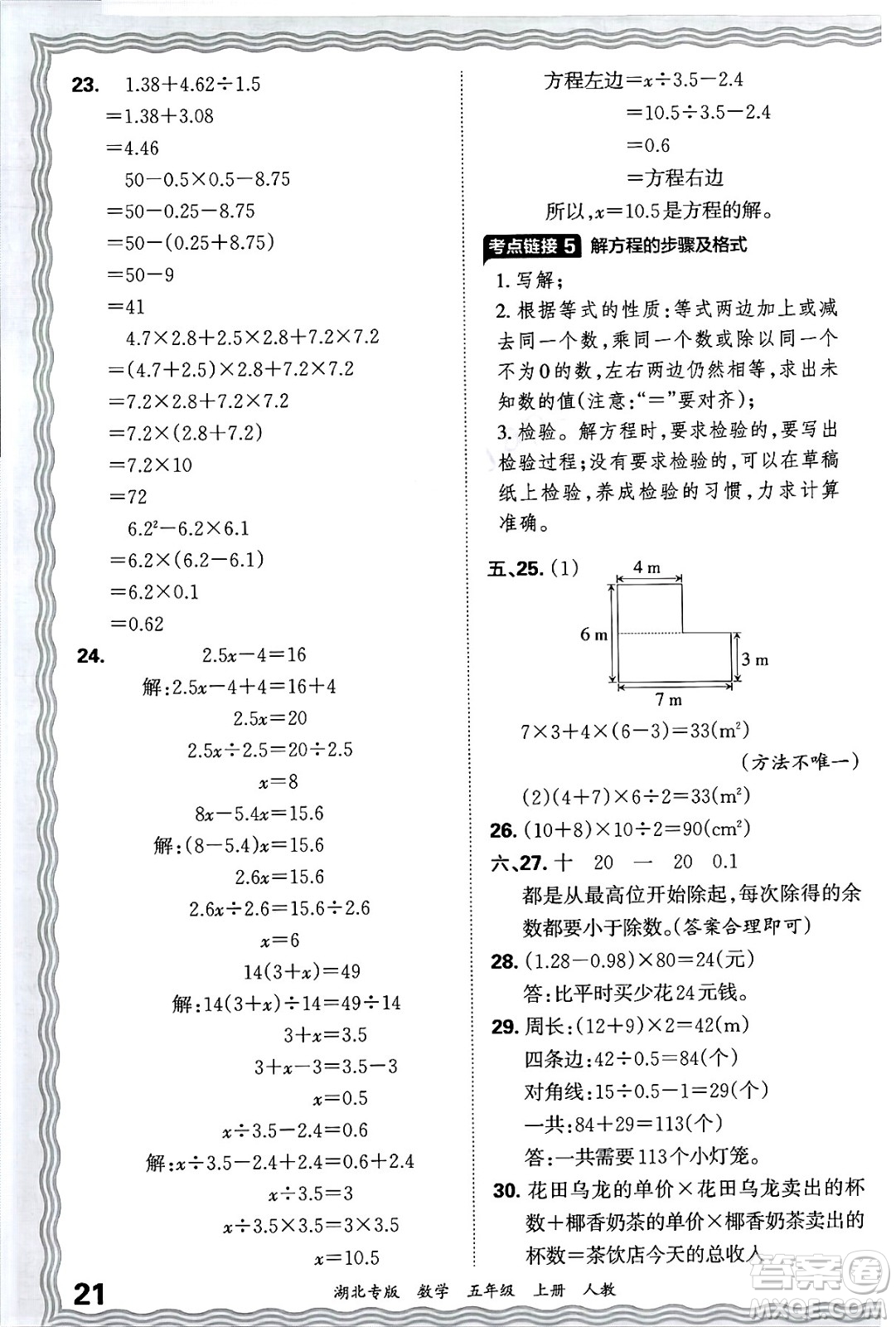 江西人民出版社2024年秋王朝霞各地期末試卷精選五年級數(shù)學(xué)上冊人教版湖北專版答案