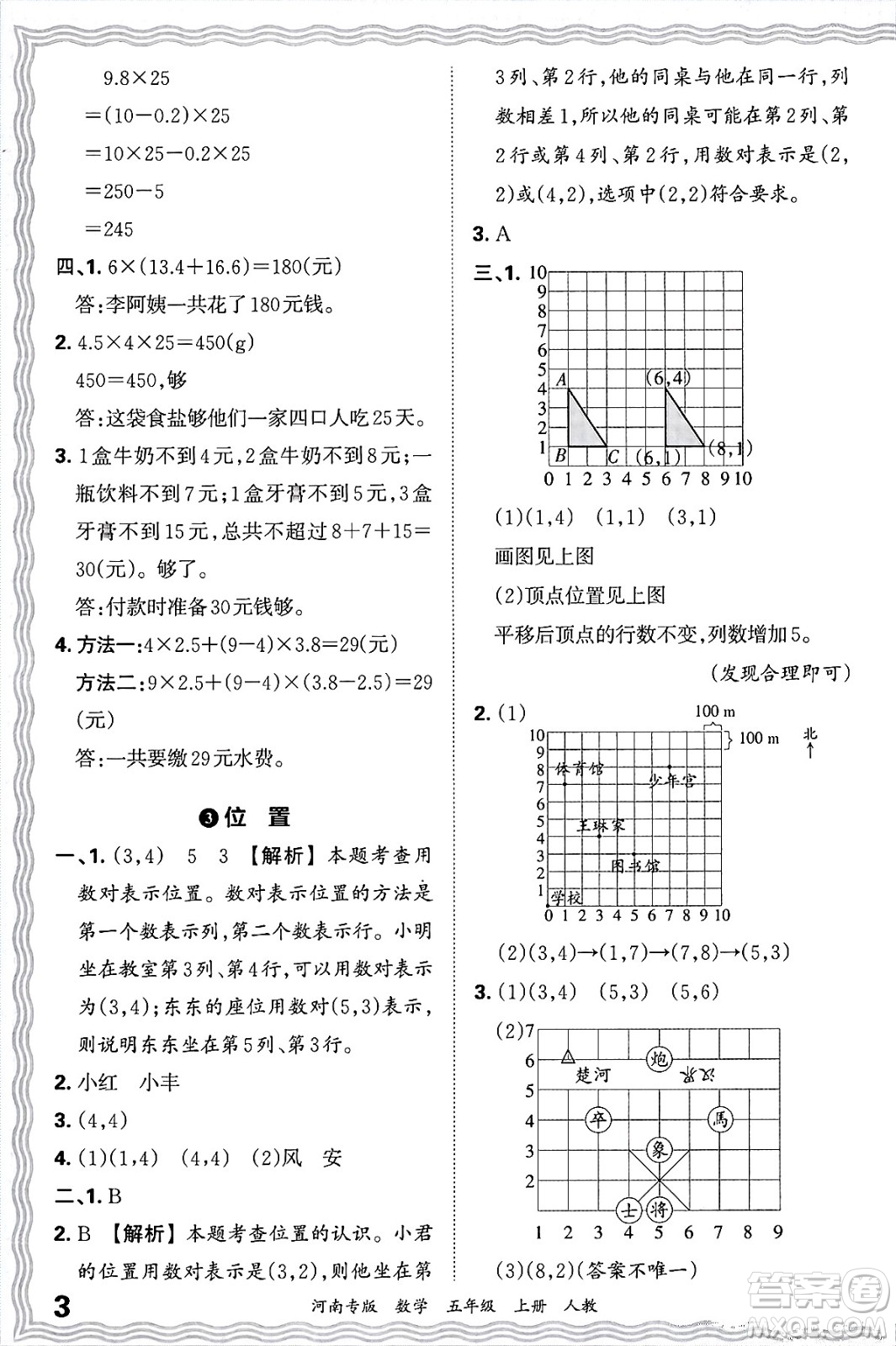 江西人民出版社2024年秋王朝霞各地期末試卷精選五年級數(shù)學(xué)上冊人教版河南專版答案