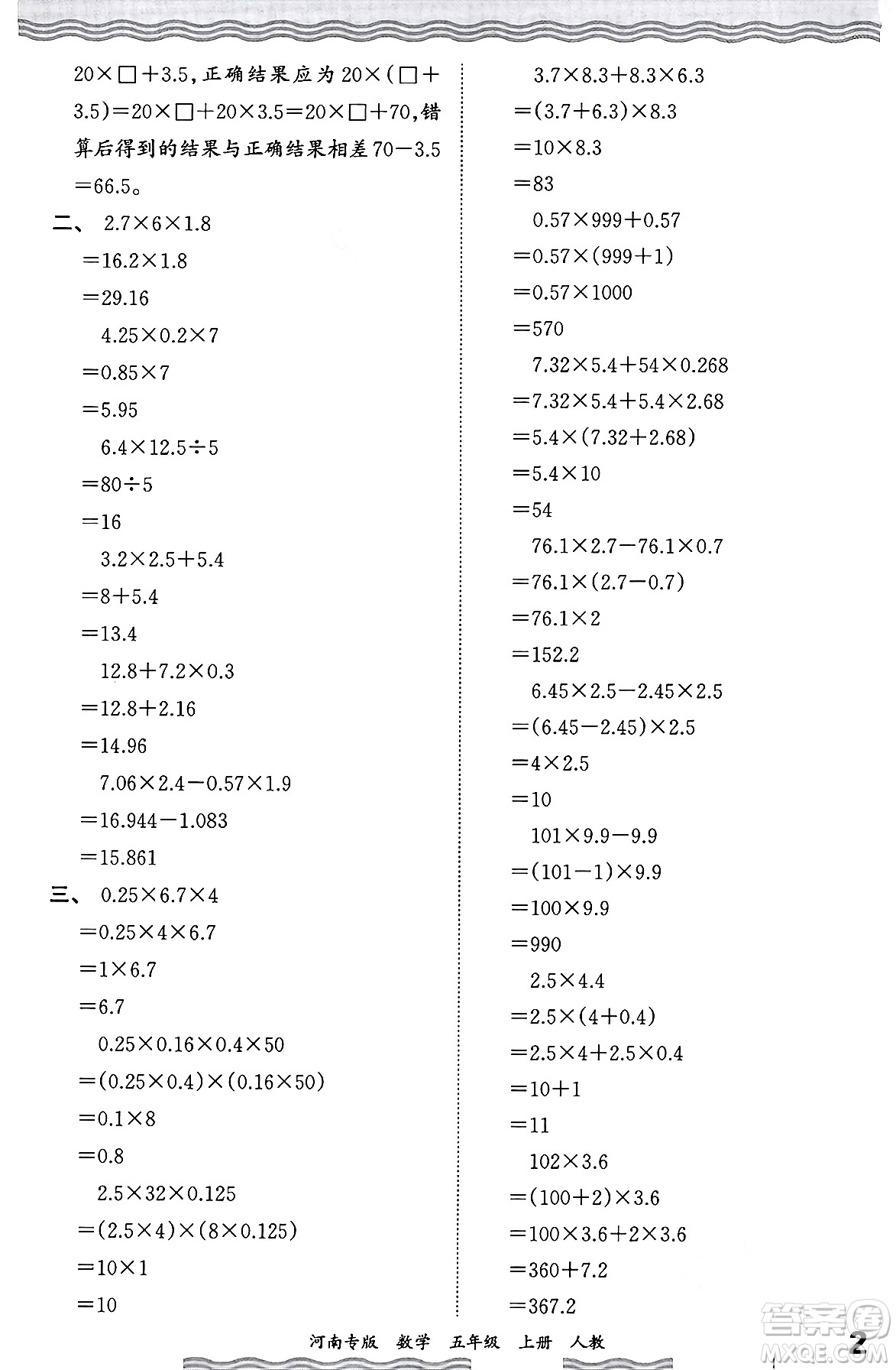 江西人民出版社2024年秋王朝霞各地期末試卷精選五年級數(shù)學(xué)上冊人教版河南專版答案