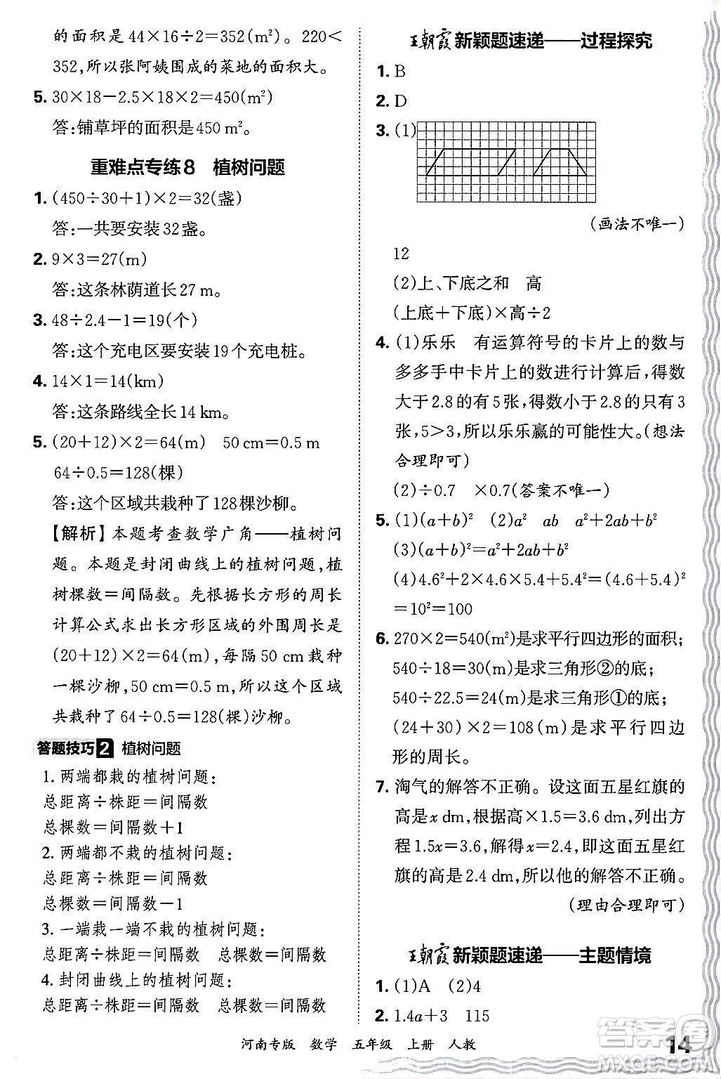 江西人民出版社2024年秋王朝霞各地期末試卷精選五年級數(shù)學(xué)上冊人教版河南專版答案