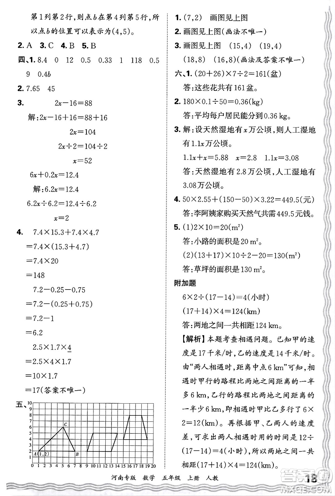 江西人民出版社2024年秋王朝霞各地期末試卷精選五年級數(shù)學(xué)上冊人教版河南專版答案