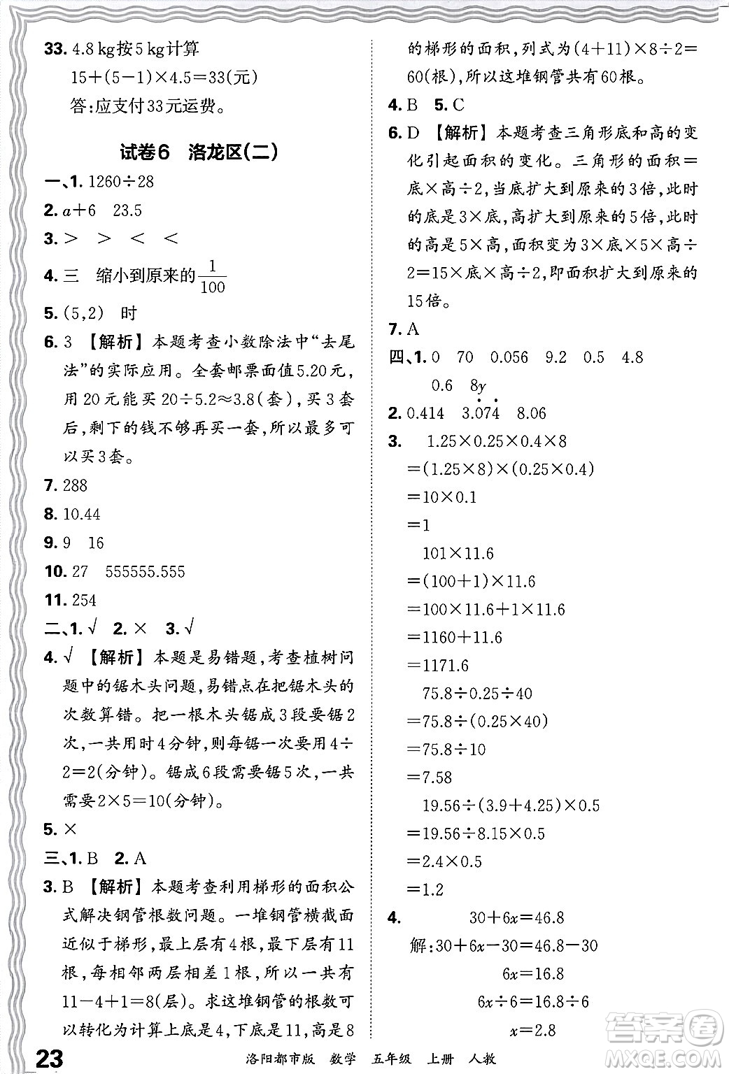 江西人民出版社2024年秋王朝霞各地期末試卷精選五年級數(shù)學上冊人教版洛陽專版答案