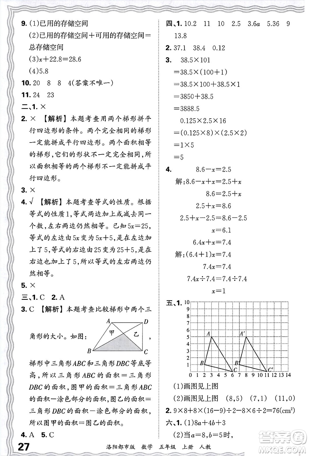 江西人民出版社2024年秋王朝霞各地期末試卷精選五年級數(shù)學上冊人教版洛陽專版答案