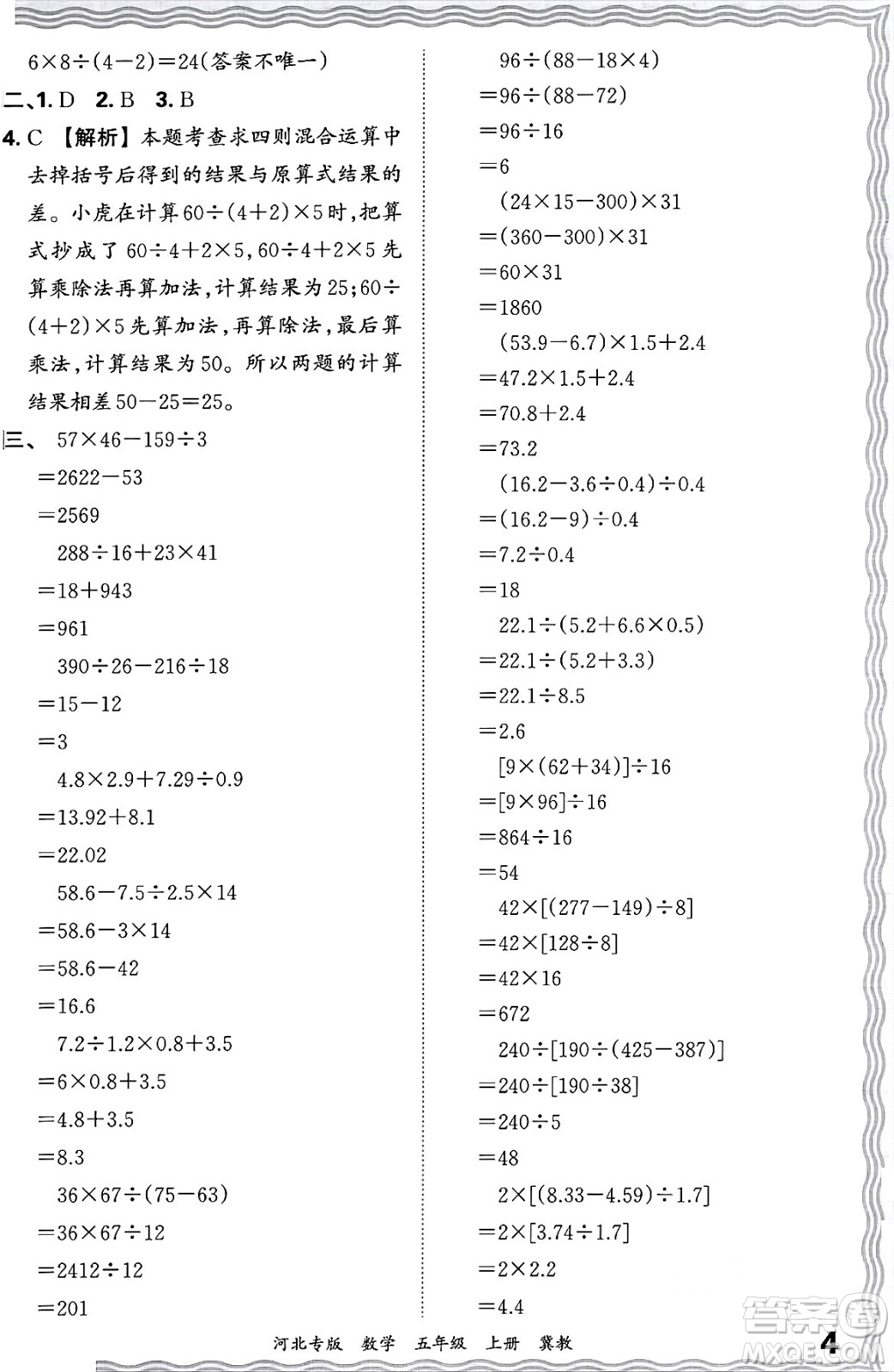 江西人民出版社2024年秋王朝霞各地期末試卷精選五年級(jí)數(shù)學(xué)上冊(cè)冀教版河北專版答案