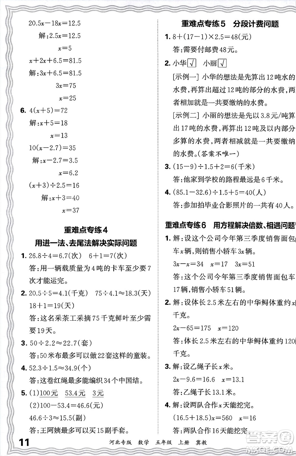 江西人民出版社2024年秋王朝霞各地期末試卷精選五年級(jí)數(shù)學(xué)上冊(cè)冀教版河北專版答案