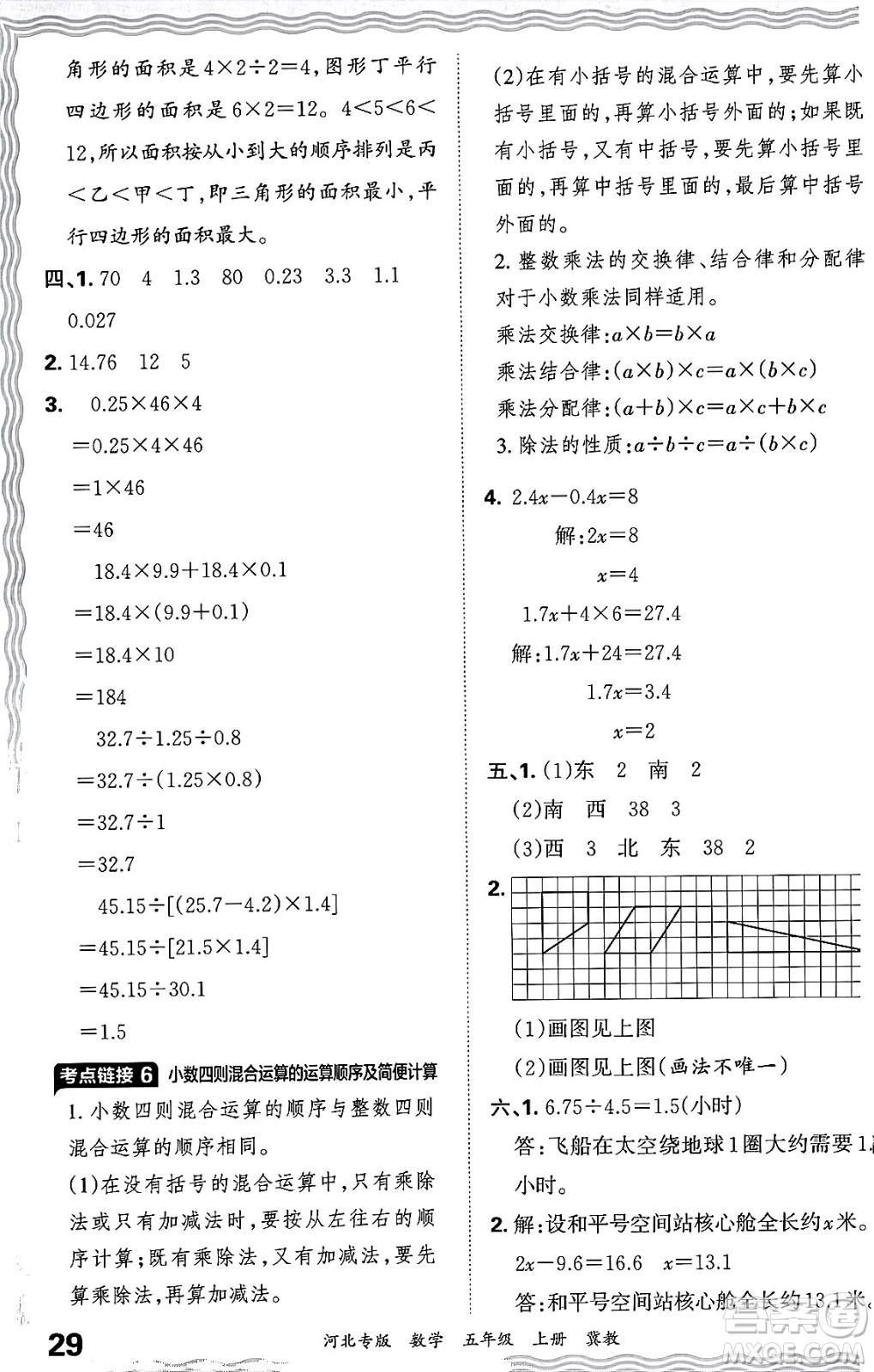 江西人民出版社2024年秋王朝霞各地期末試卷精選五年級(jí)數(shù)學(xué)上冊(cè)冀教版河北專版答案