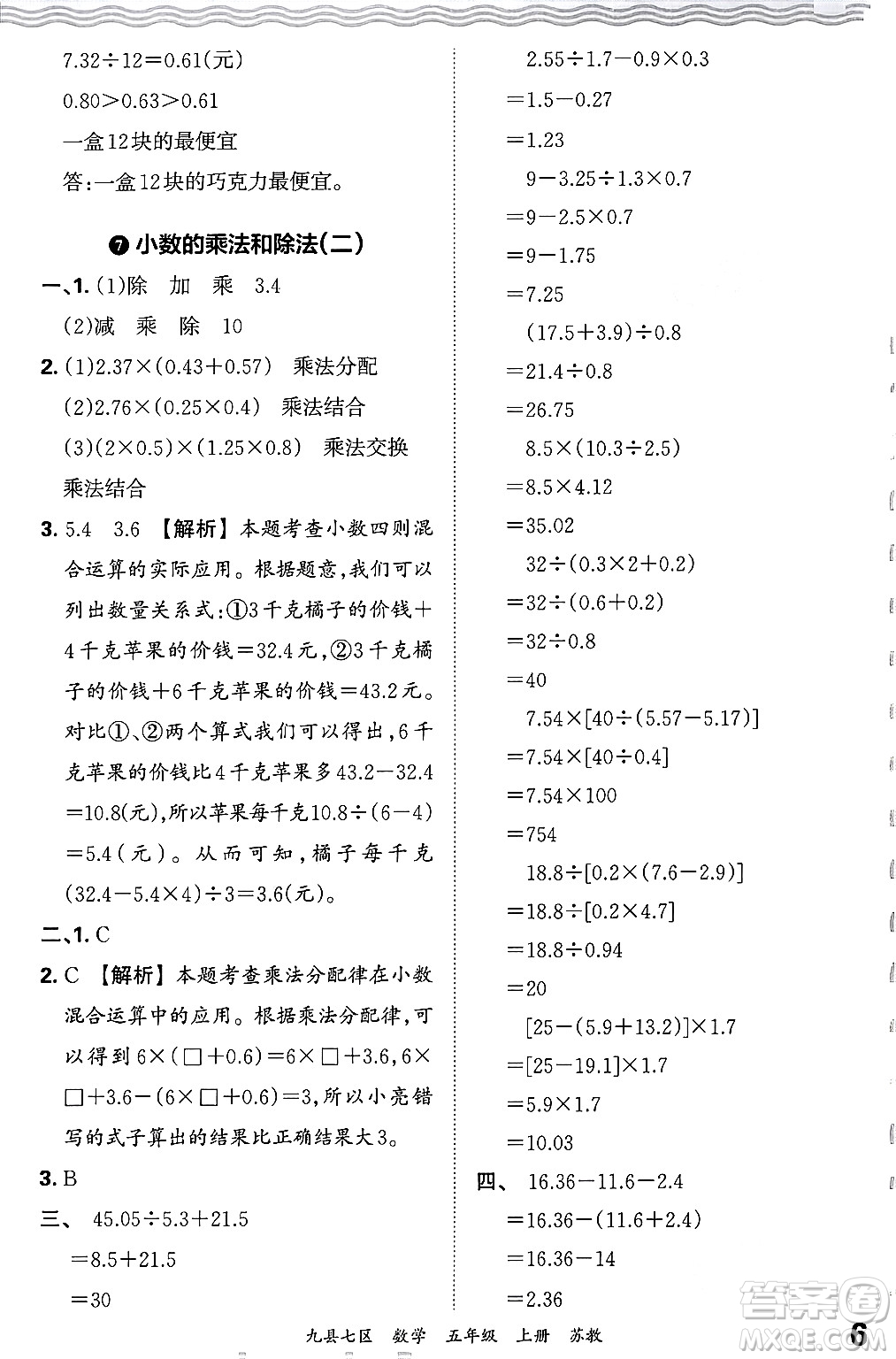 江西人民出版社2024年秋王朝霞各地期末試卷精選五年級(jí)數(shù)學(xué)上冊(cè)蘇教版洛陽專版答案