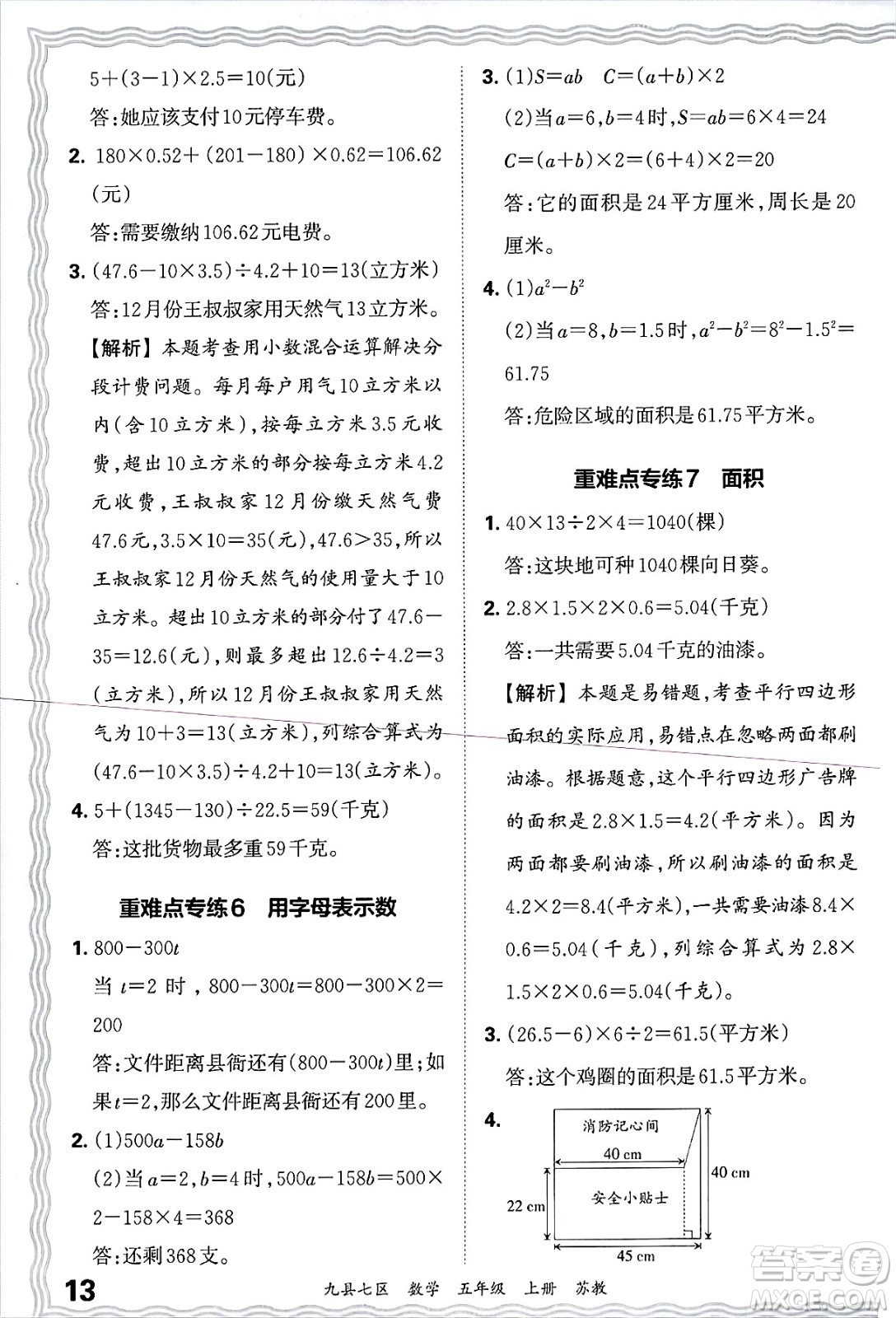 江西人民出版社2024年秋王朝霞各地期末試卷精選五年級(jí)數(shù)學(xué)上冊(cè)蘇教版洛陽專版答案