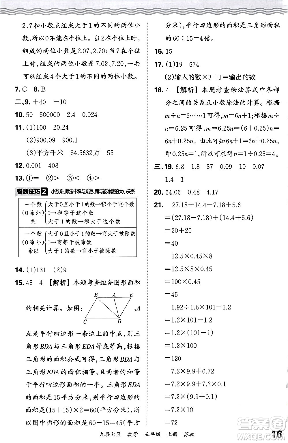 江西人民出版社2024年秋王朝霞各地期末試卷精選五年級(jí)數(shù)學(xué)上冊(cè)蘇教版洛陽專版答案