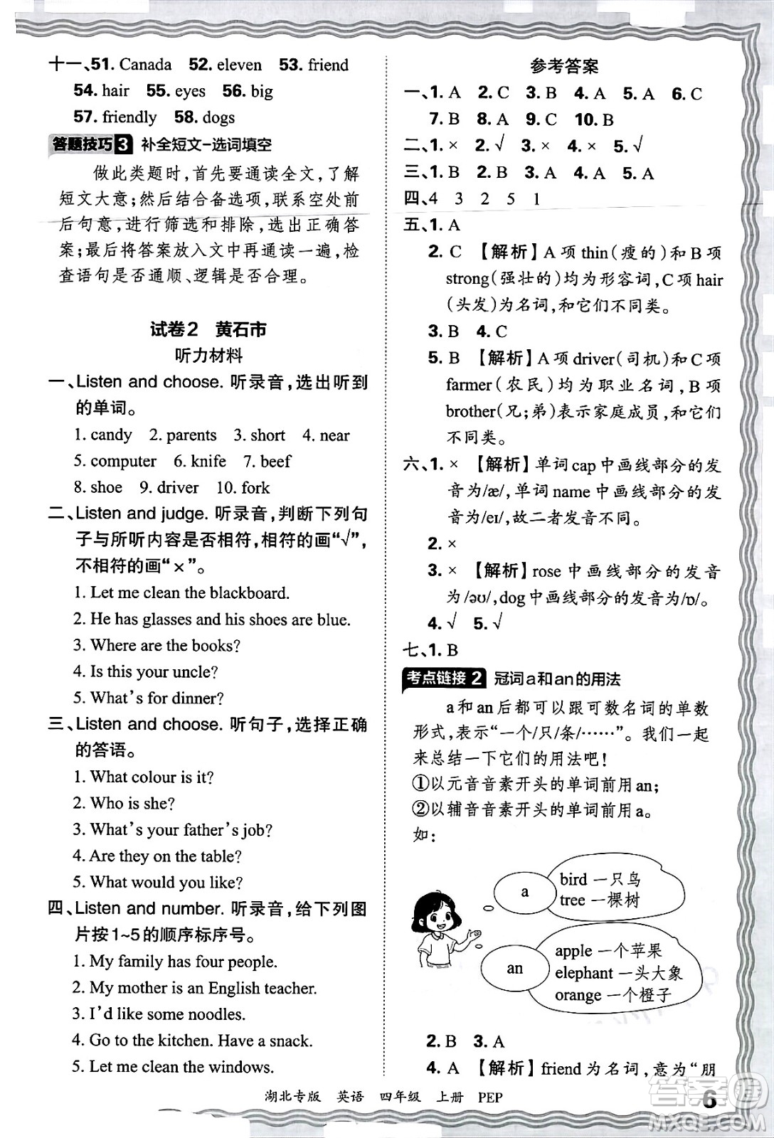 江西人民出版社2024年秋王朝霞各地期末試卷精選四年級英語上冊人教PEP版湖北專版答案