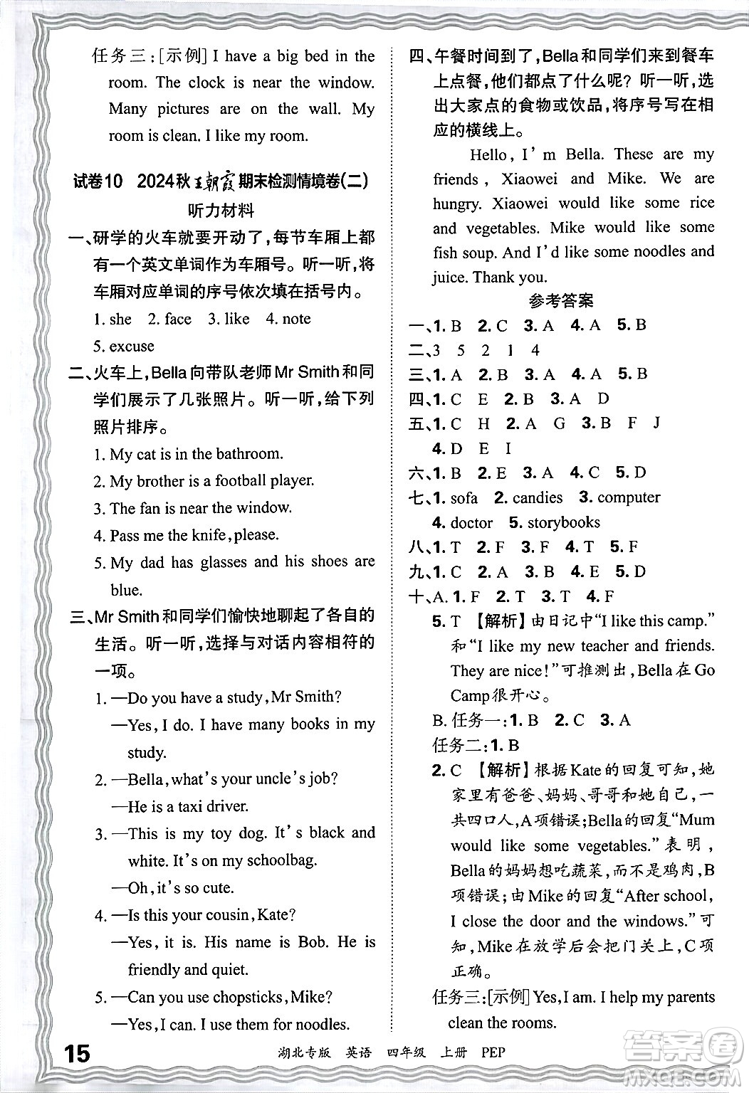 江西人民出版社2024年秋王朝霞各地期末試卷精選四年級英語上冊人教PEP版湖北專版答案