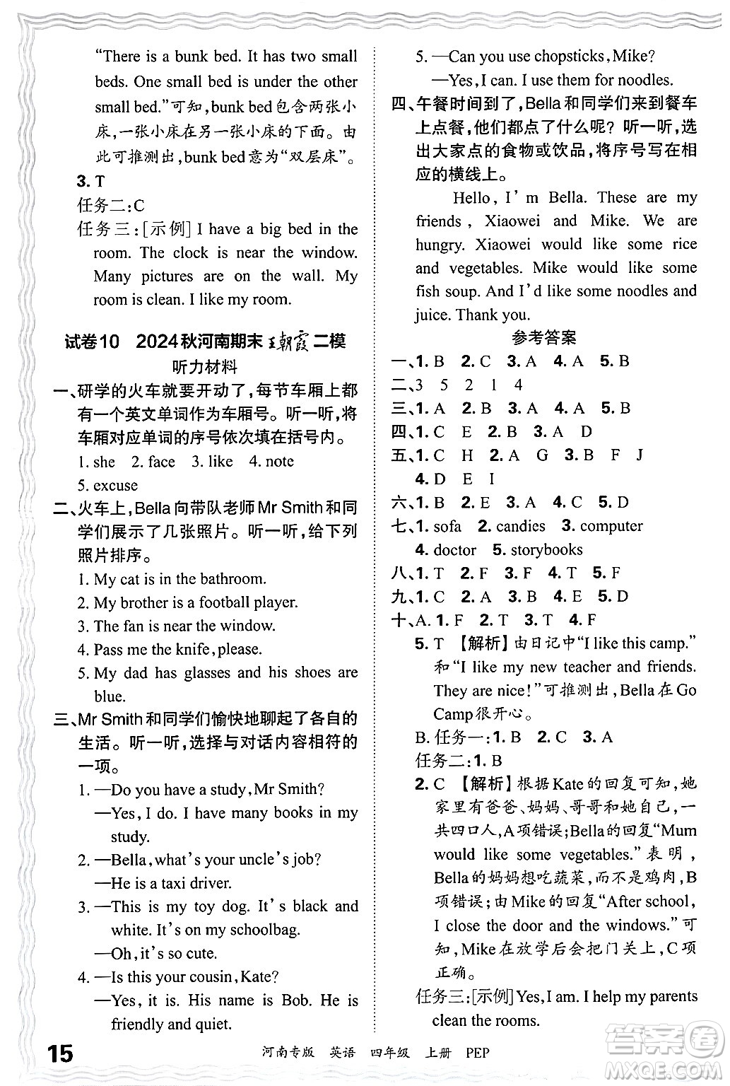 江西人民出版社2024年秋王朝霞各地期末試卷精選四年級英語上冊人教PEP版河南專版答案