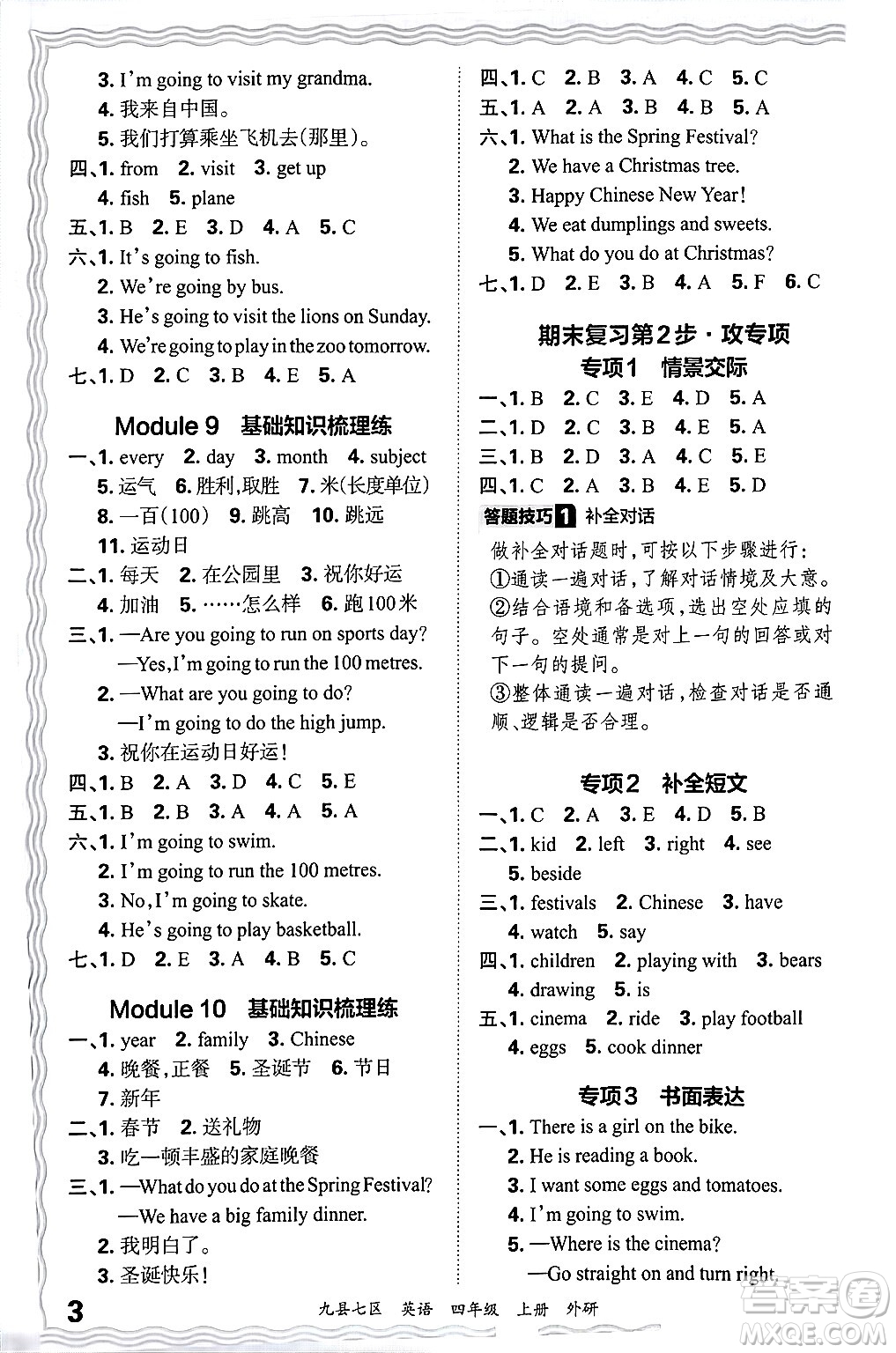 江西人民出版社2024年秋王朝霞各地期末試卷精選四年級英語上冊外研版洛陽專版答案