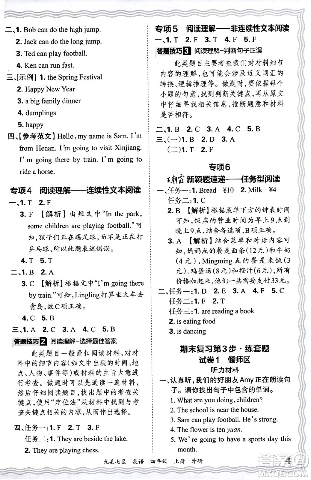 江西人民出版社2024年秋王朝霞各地期末試卷精選四年級英語上冊外研版洛陽專版答案