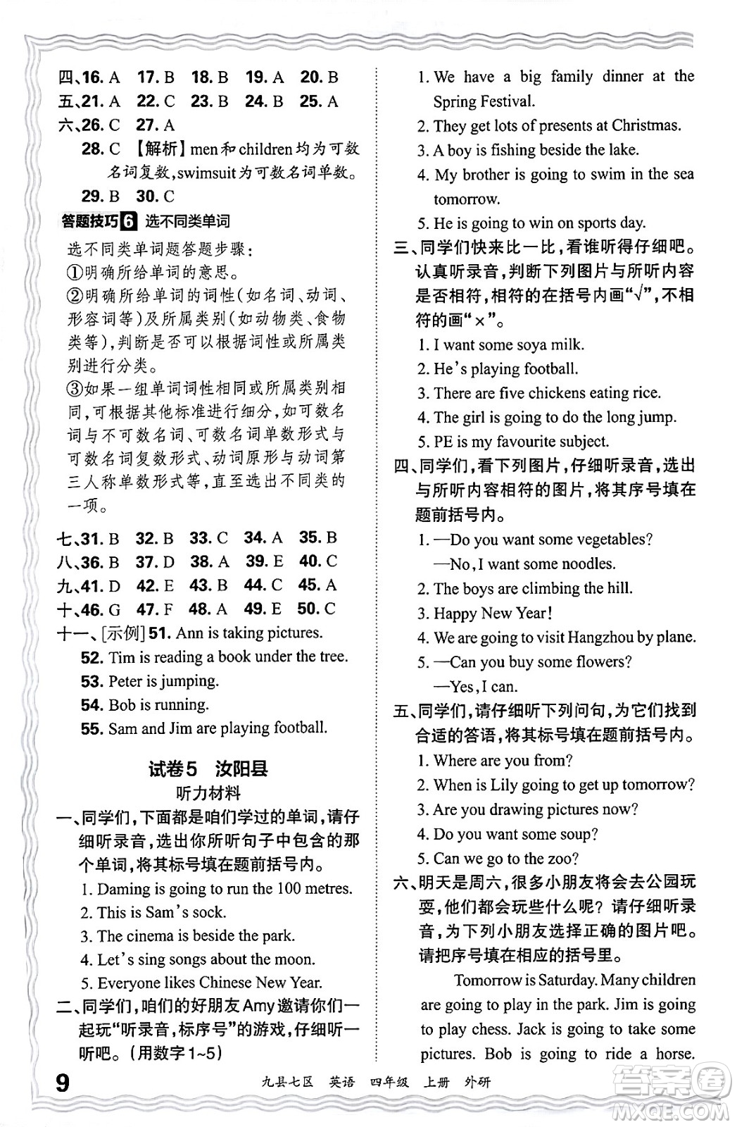 江西人民出版社2024年秋王朝霞各地期末試卷精選四年級英語上冊外研版洛陽專版答案