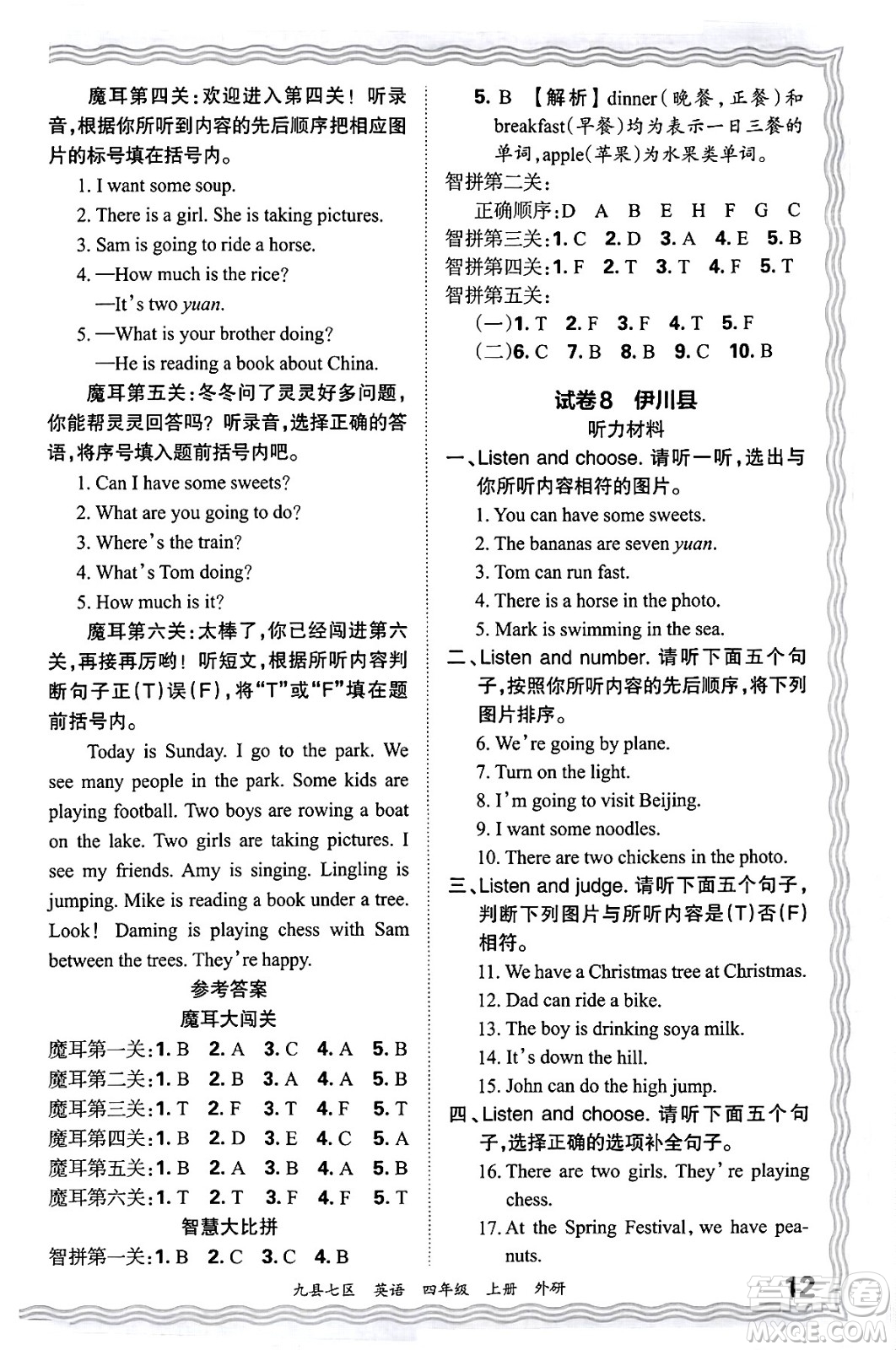 江西人民出版社2024年秋王朝霞各地期末試卷精選四年級英語上冊外研版洛陽專版答案