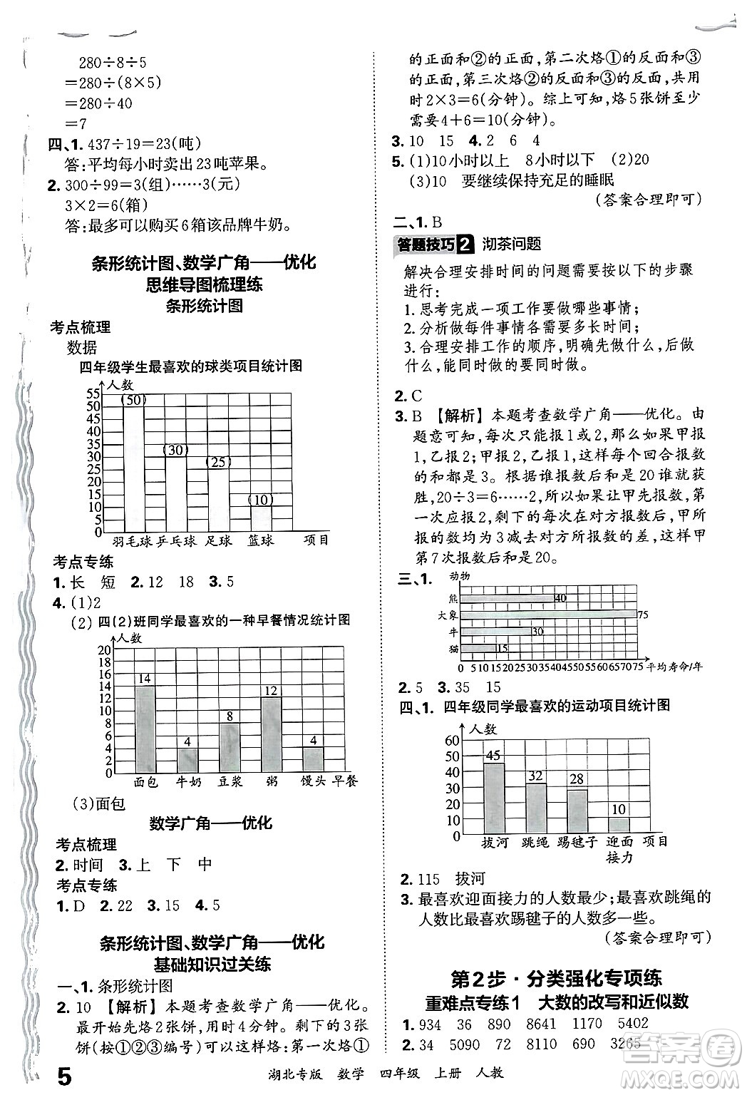 江西人民出版社2024年秋王朝霞各地期末試卷精選四年級數(shù)學(xué)上冊人教版湖北專版答案