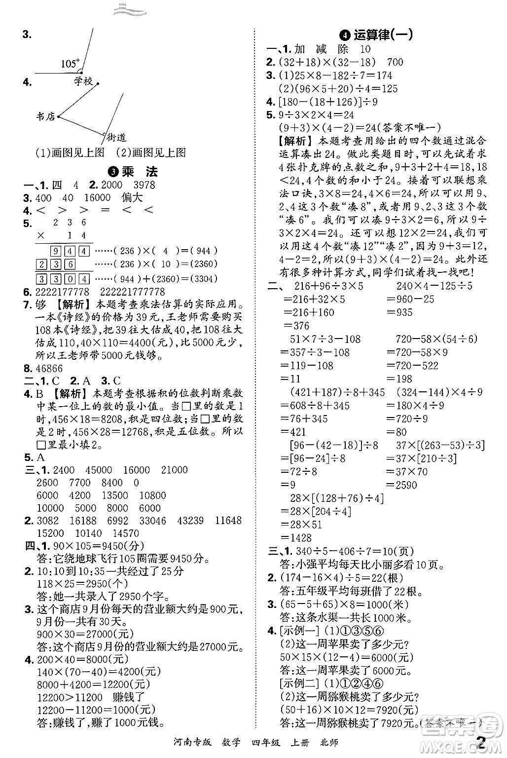 江西人民出版社2024年秋王朝霞各地期末試卷精選四年級數(shù)學上冊北師大版河南專版答案