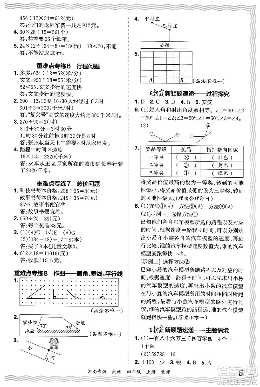 江西人民出版社2024年秋王朝霞各地期末試卷精選四年級數(shù)學上冊北師大版河南專版答案