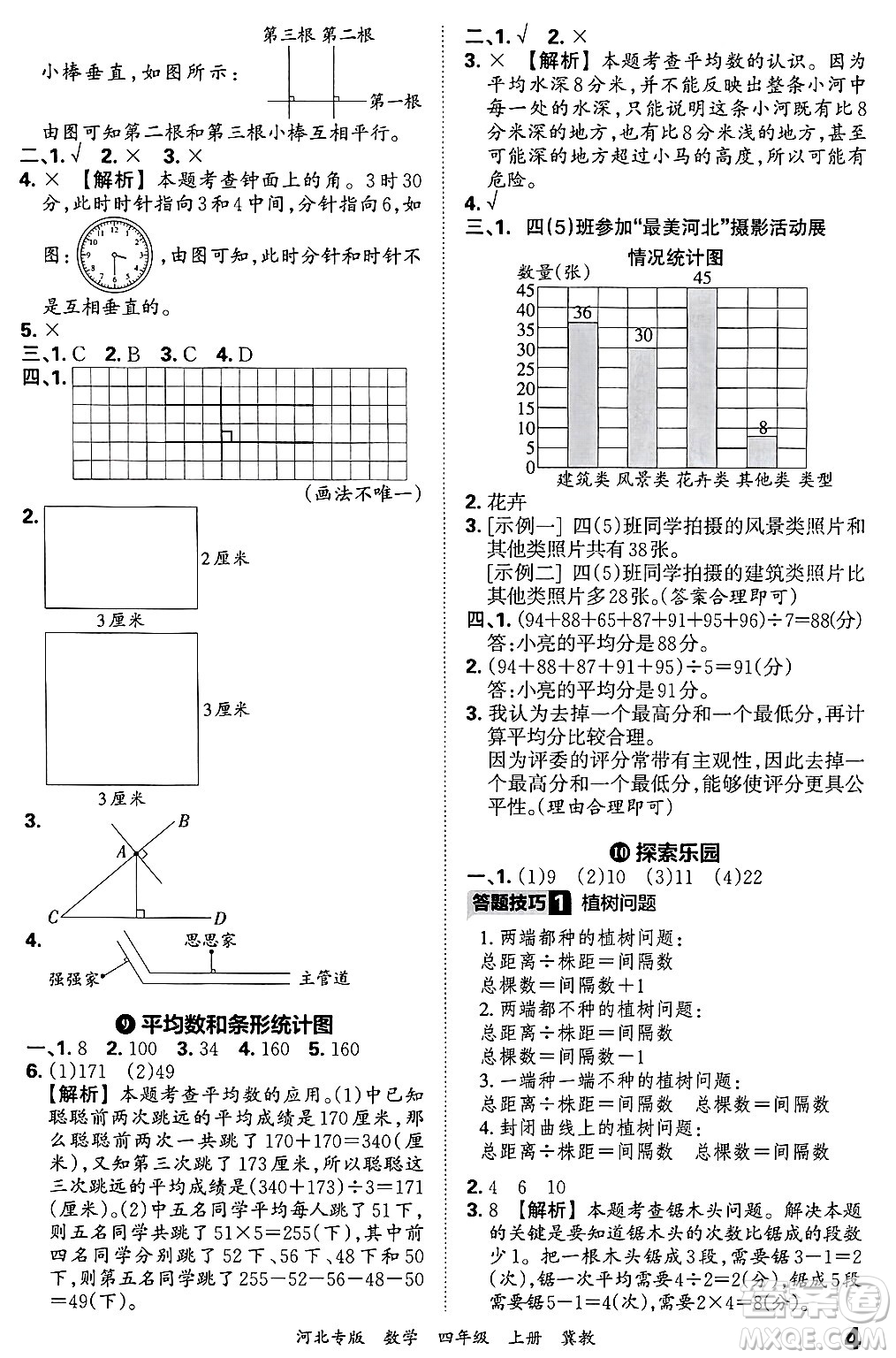 江西人民出版社2024年秋王朝霞各地期末試卷精選四年級(jí)數(shù)學(xué)上冊(cè)冀教版河北專(zhuān)版答案