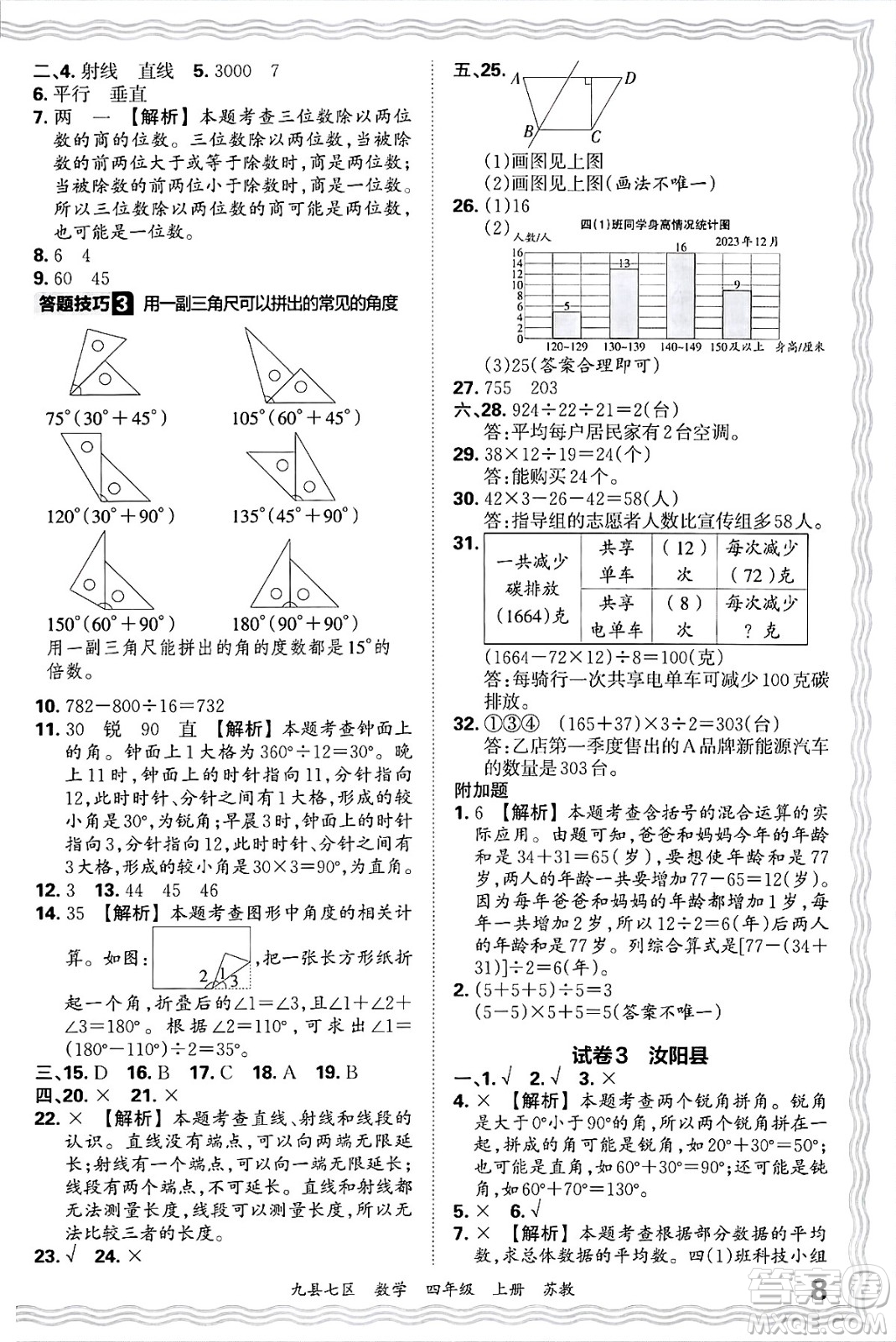 江西人民出版社2024年秋王朝霞各地期末試卷精選四年級(jí)數(shù)學(xué)上冊(cè)蘇教版洛陽(yáng)專版答案