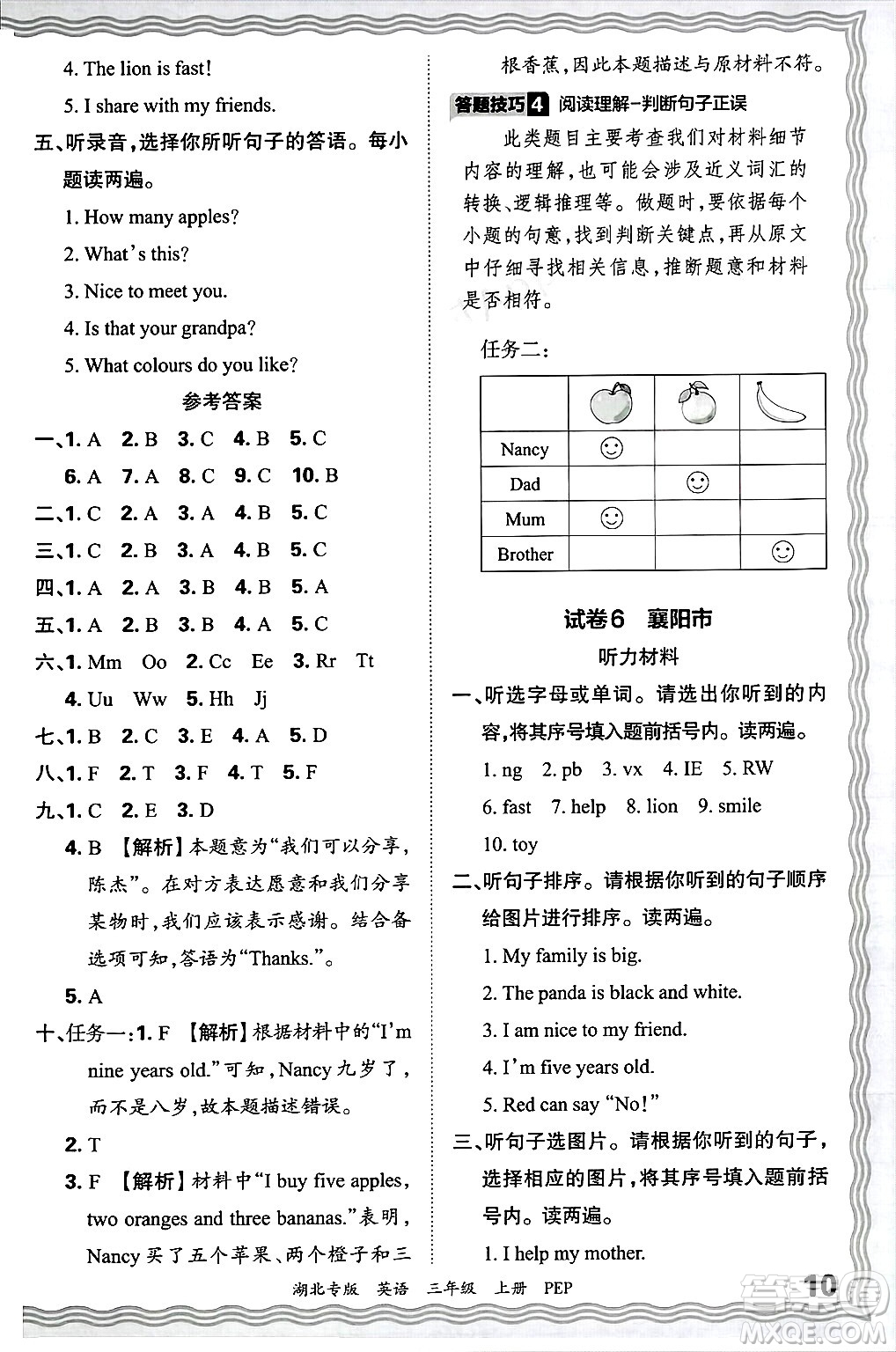 江西人民出版社2024年秋王朝霞各地期末試卷精選三年級英語上冊人教PEP版湖北專版答案