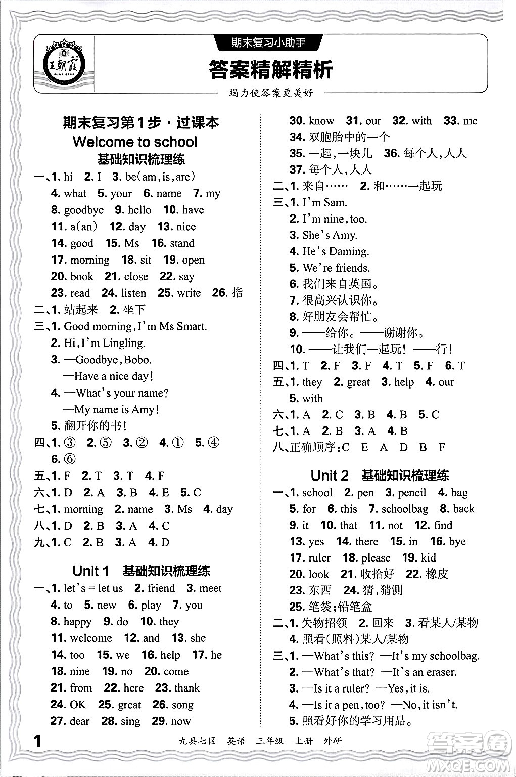 江西人民出版社2024年秋王朝霞各地期末試卷精選三年級(jí)英語上冊(cè)外研版洛陽專版答案