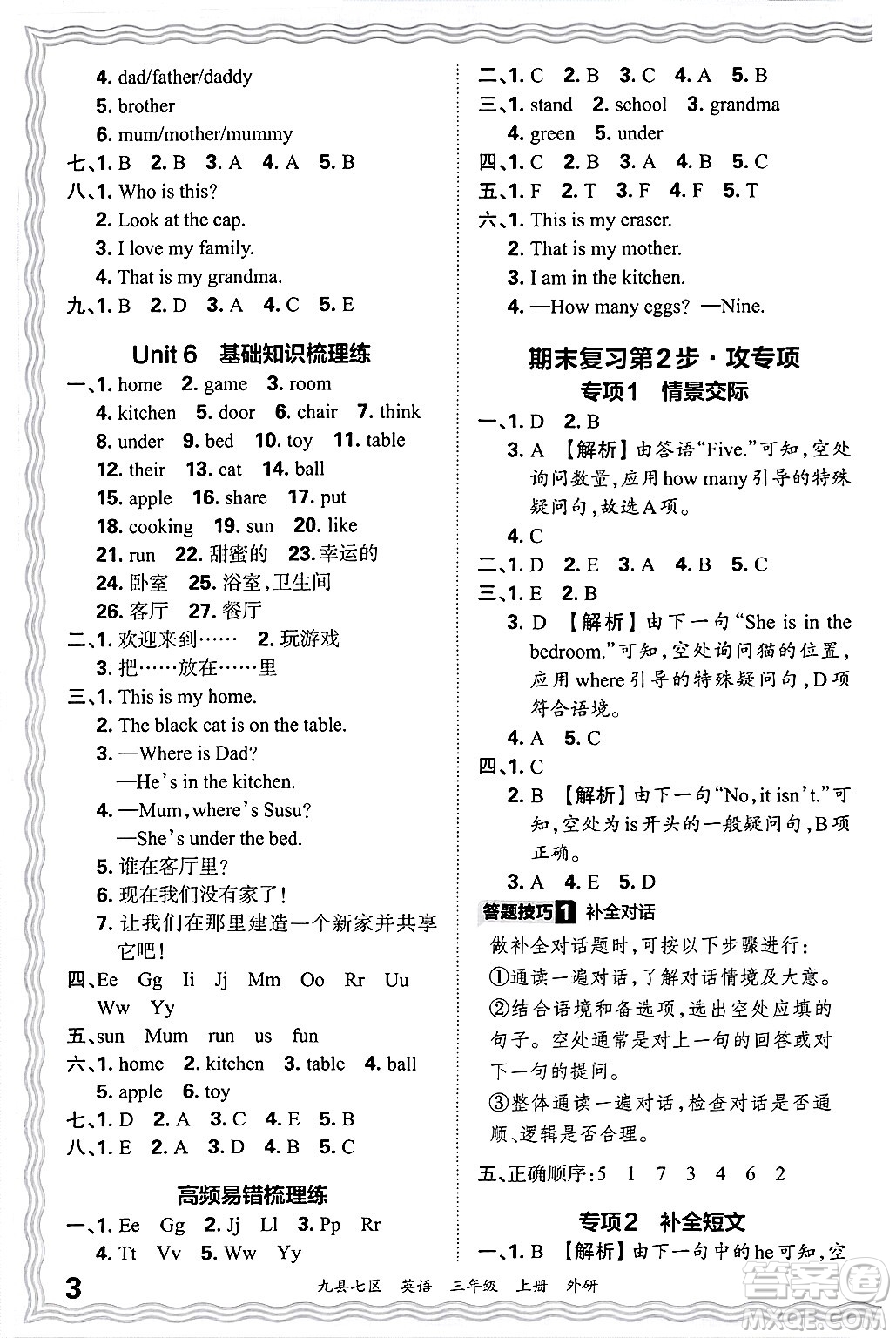 江西人民出版社2024年秋王朝霞各地期末試卷精選三年級(jí)英語上冊(cè)外研版洛陽專版答案