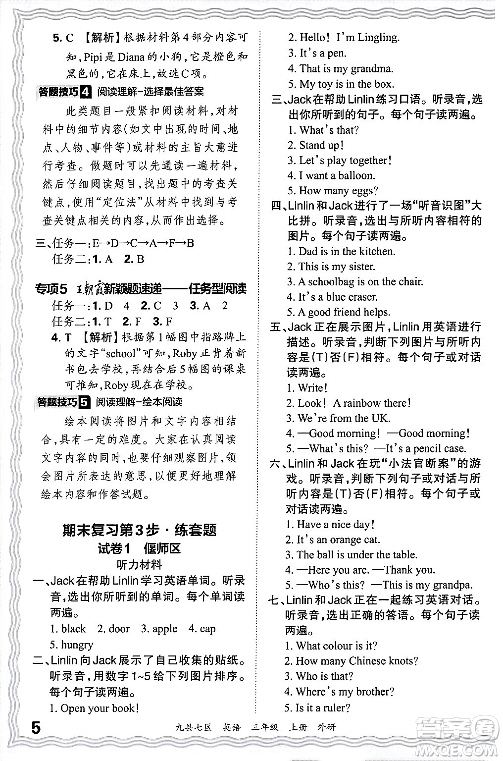 江西人民出版社2024年秋王朝霞各地期末試卷精選三年級(jí)英語上冊(cè)外研版洛陽專版答案